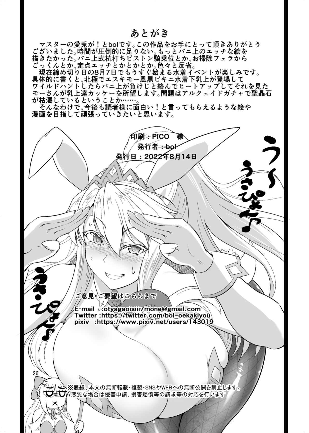 [bol-dou (BoruJirou)] Mizugi Kengou Enji Shoubu ~Bunnyue to Bunny Pyon Shiyou~ Kaiteiban (Fate/Grand Order) [xinsu]