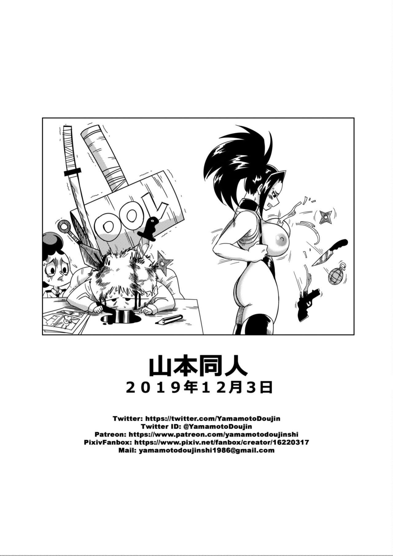 [Yamamoto] My Ero Academia (My Hero Academia)