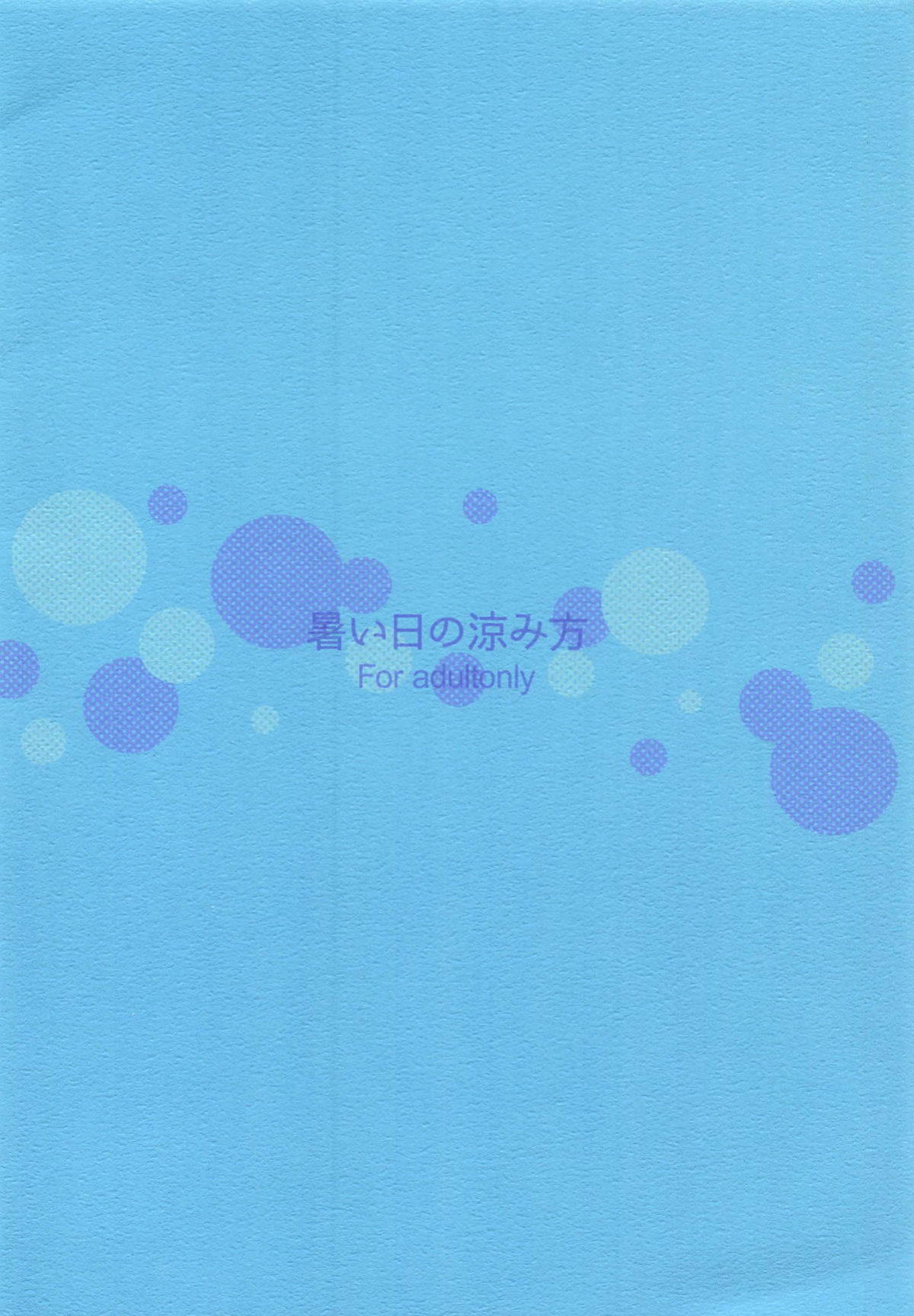 (C94) [KONOHA (Hotei Kazuha)] Atsui Hi no Suzumikata | How to Cool Off on a Hot Day (THE IDOLM@STER CINDERELLA GIRLS) [La Maison]