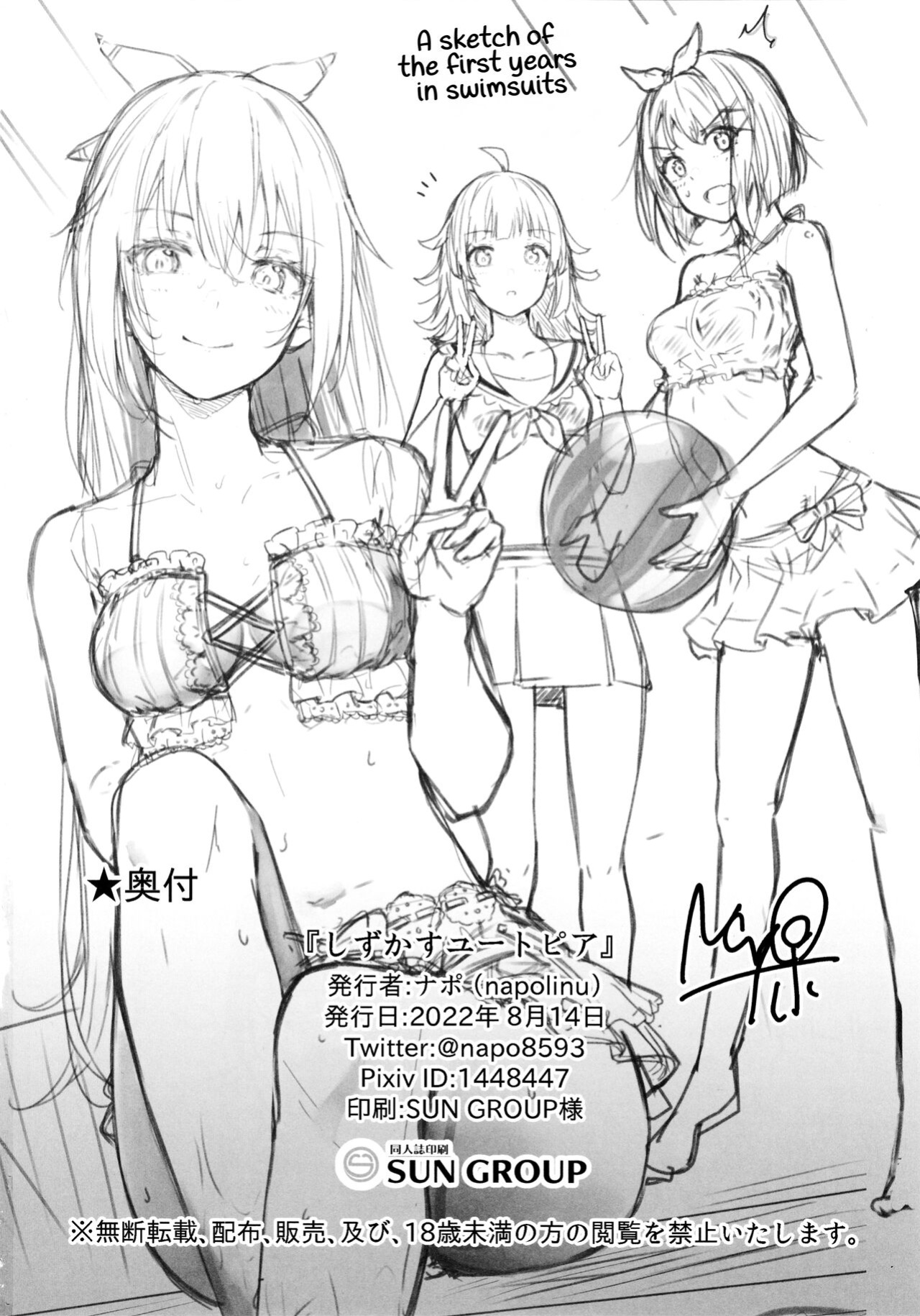 (C100) [napolinu (Napo)] Shizukasu Utopia (Love Live! Nijigasaki High School Idol Club) [WataTL]