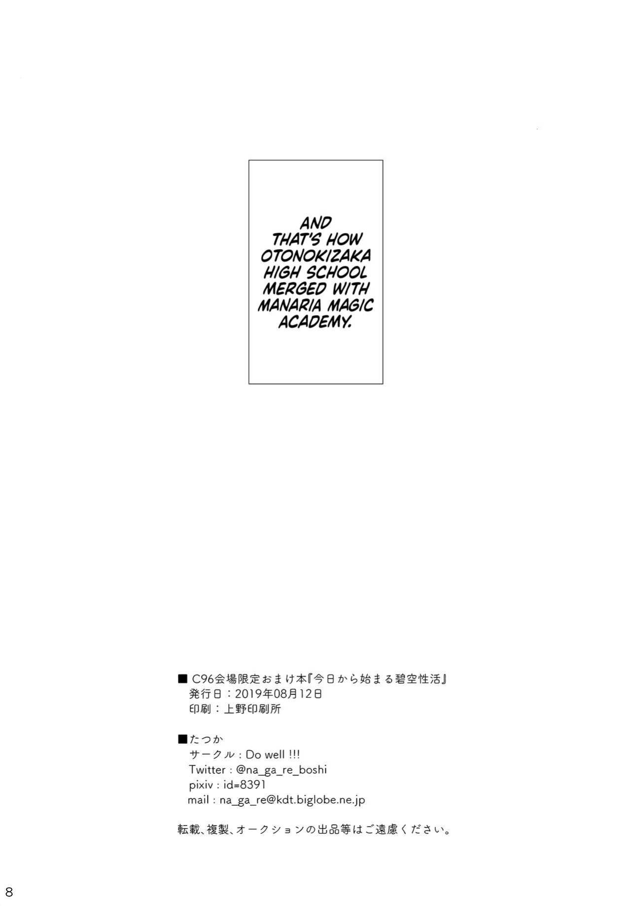 (C96) [Do well !!! (Tatsuka)] C96 Venue Limited Bonus Book "The Start of My Brand New Sex Life" (Love Live!) [Usr32]