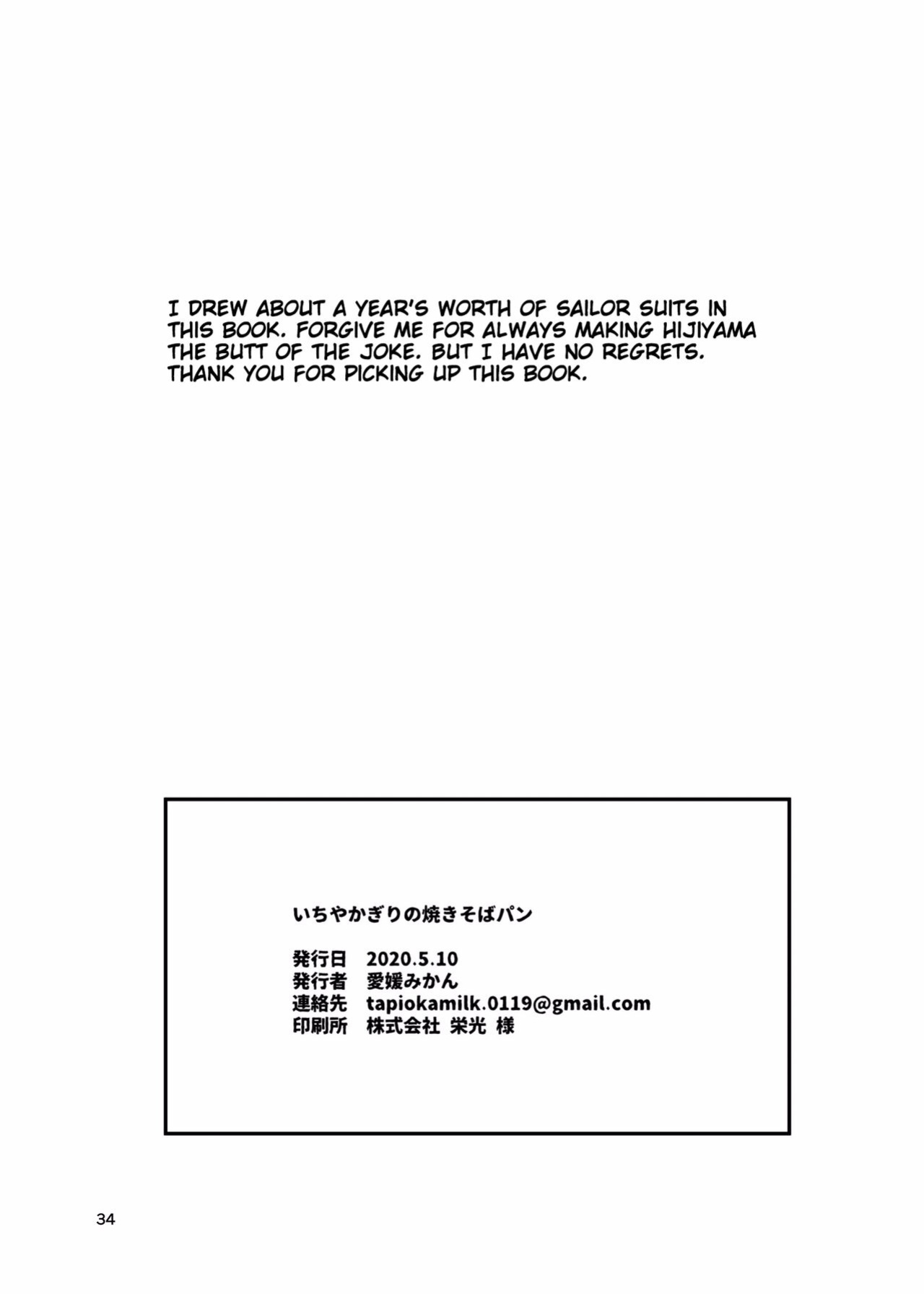 [Tapioka Milk (Ehime Mikan)] Ichiya Kagiri no Yakisoba Pan (13 Sentinels: Aegis Rim) [Hergothical]