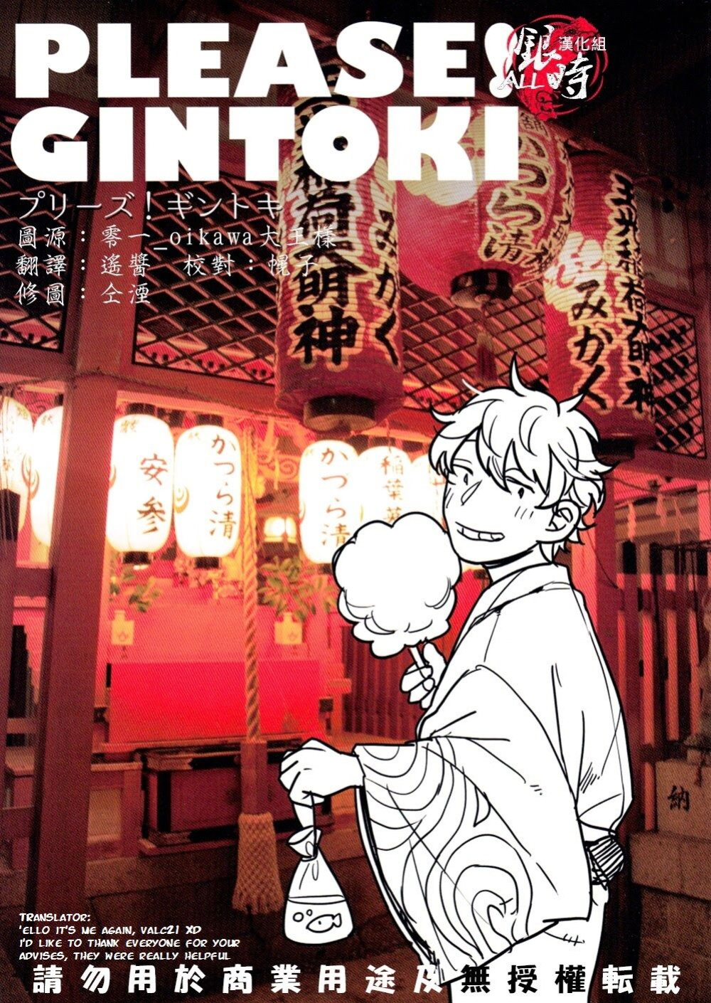 [3745HOUSE, tekkaG (Mikami Takeru, Haru)] PLEASE! GINTOKI (Gintama) [valc21] [Incomplete]