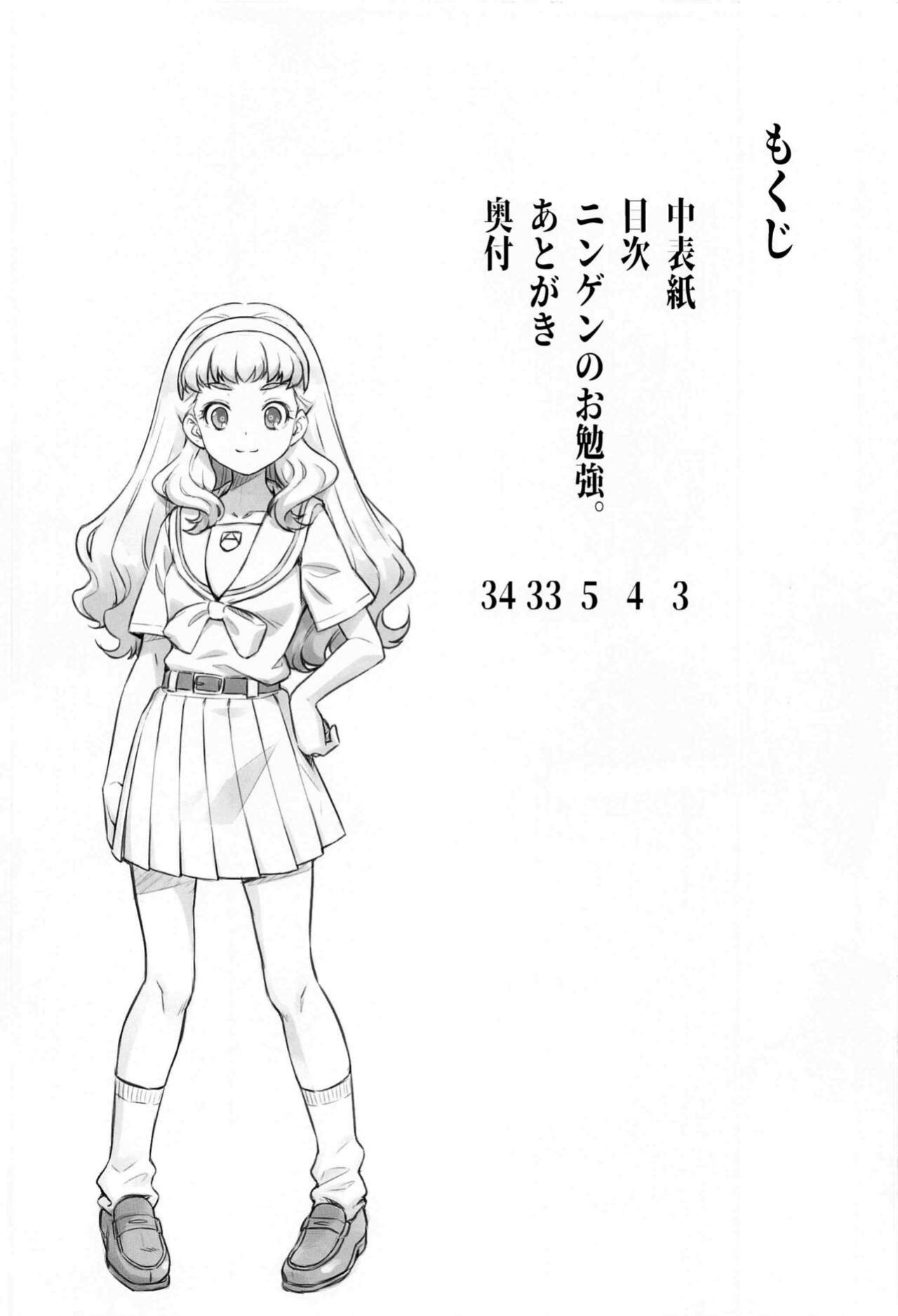 [ACID EATERS (Kazuma Muramasa)] Ningen no Obenkyou (Tropical-Rouge! PreCure)