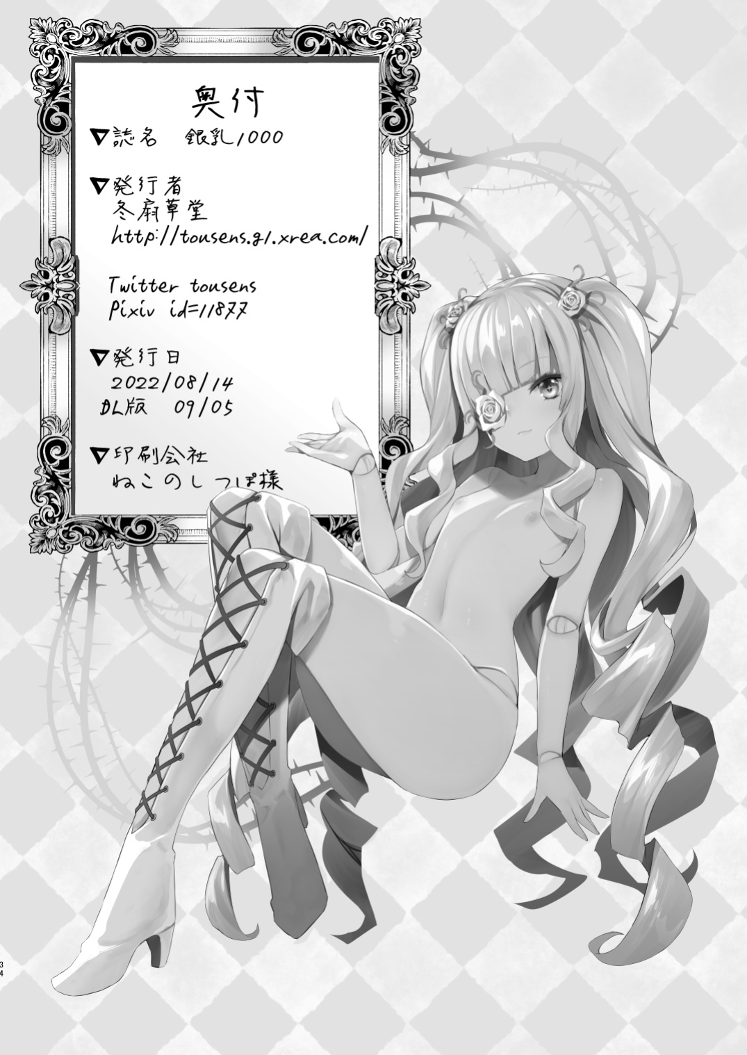 [Tousen Soudou (Tousen)] Ginnyuu 1000 (Rozen Maiden) [Bewbs666]