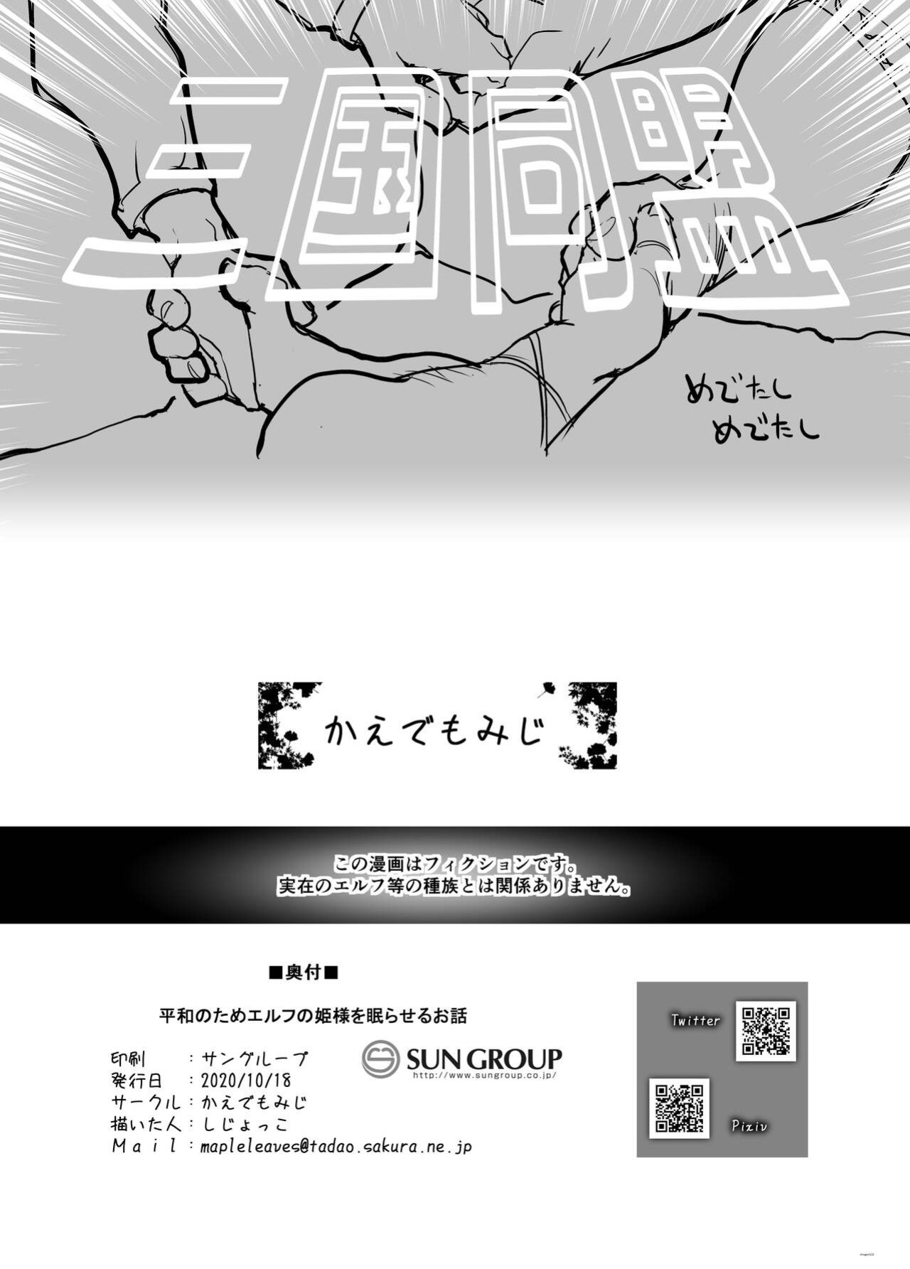 [Kaede Momiji (Shijokko)] Heiwa no Tame Elf no Hime-sama o Nemuraseru Ohanashi [FC]