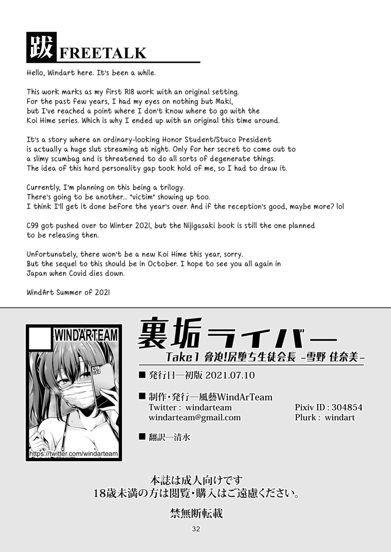 [WindArTeam (WindArt)] Uraaka Liver Take 1 Kyouhaku! Kouochi Seitokaichou -Yukino Kanami-