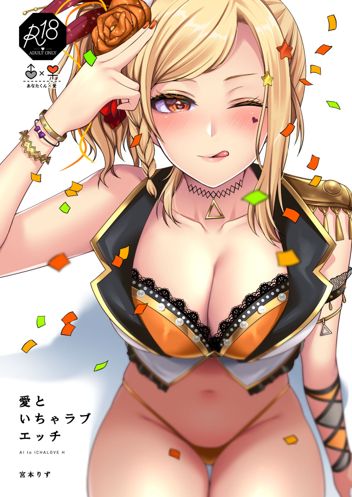 [liz project (Miyamoto Liz)] Ai to Icha Love Ecchi (Love Live! Nijigasaki High School Idol Club) [Watson]