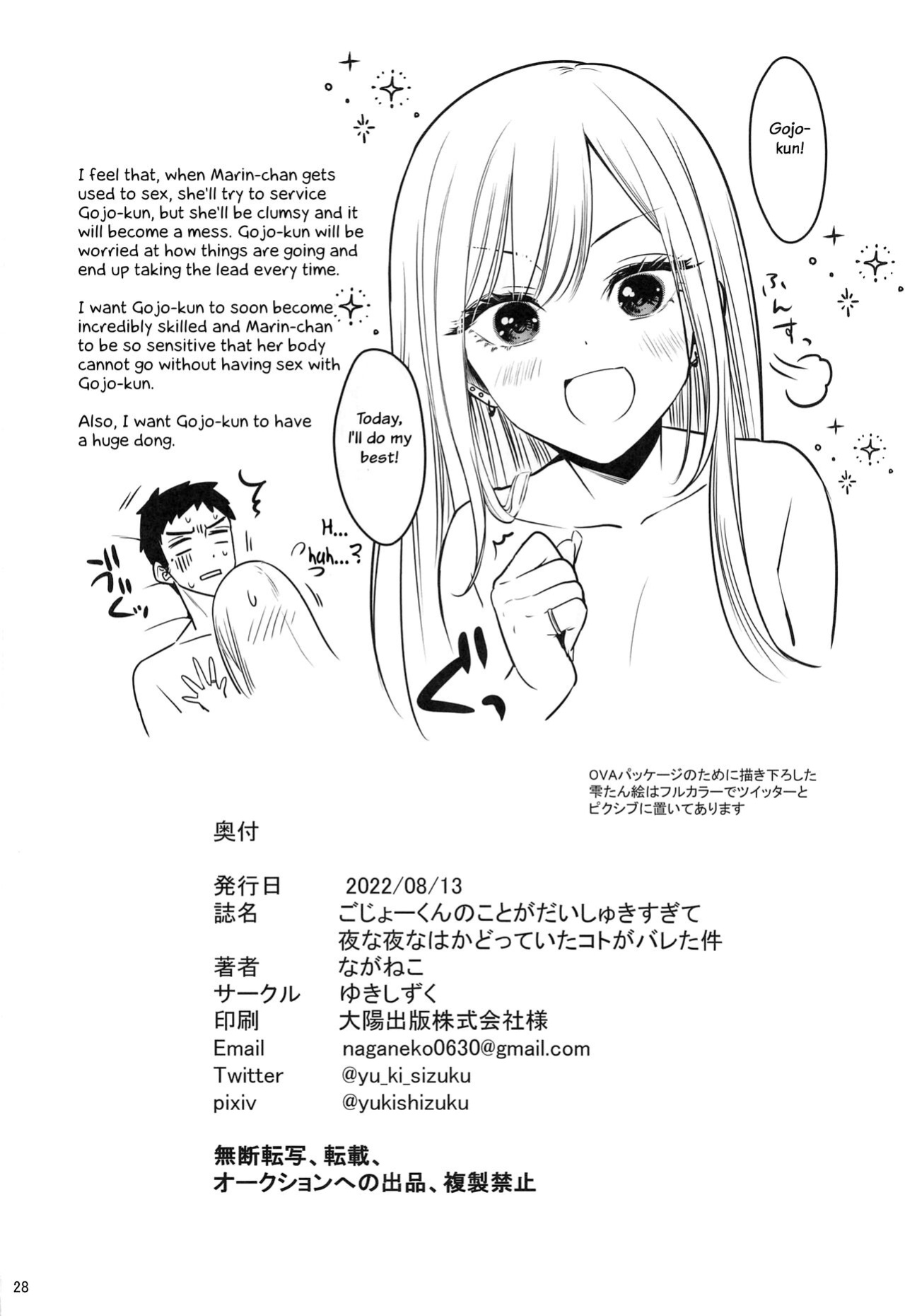 (C100) [Yukisizuku (Naganeko)] Gojou-kun no Koto ga Daishuki Sugite Yona Yona Hakadotte Ita Koto ga Bareta Ken (Sono Bisque Doll wa Koi o Suru) [rookie84]