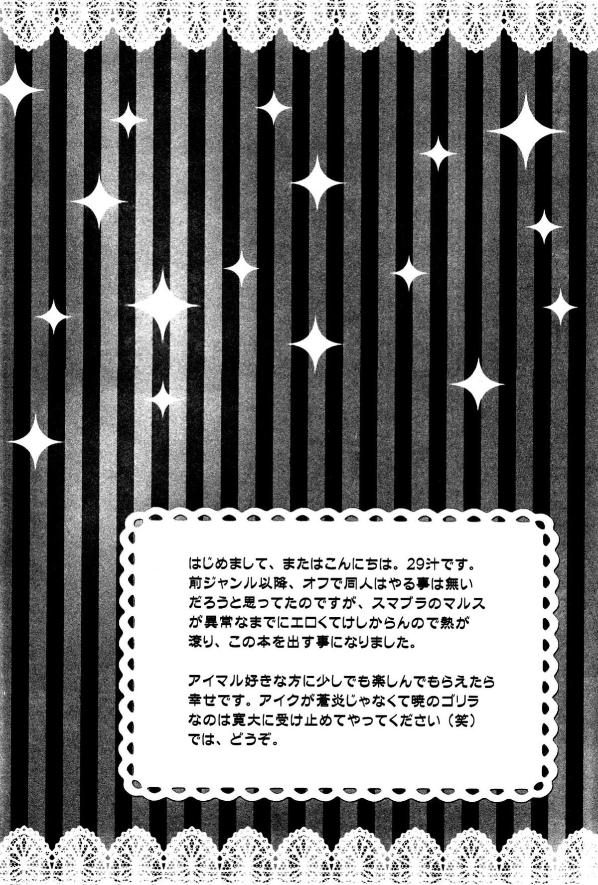 (C75) [Nikuzono (29-jiru)] Happy Nuuuun (Fire Emblem: Path of Radiance, Fire Emblem: Mystery of the Emblem) [utopia-doujinshi]