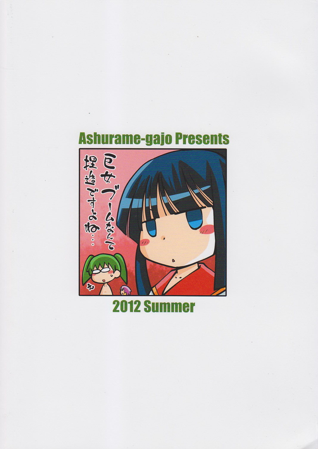 (C82) [Ashurame Gajoh (Various)] Hiriki Shukushou Ningen | Powerless Tiny Humans [Incomplete]
