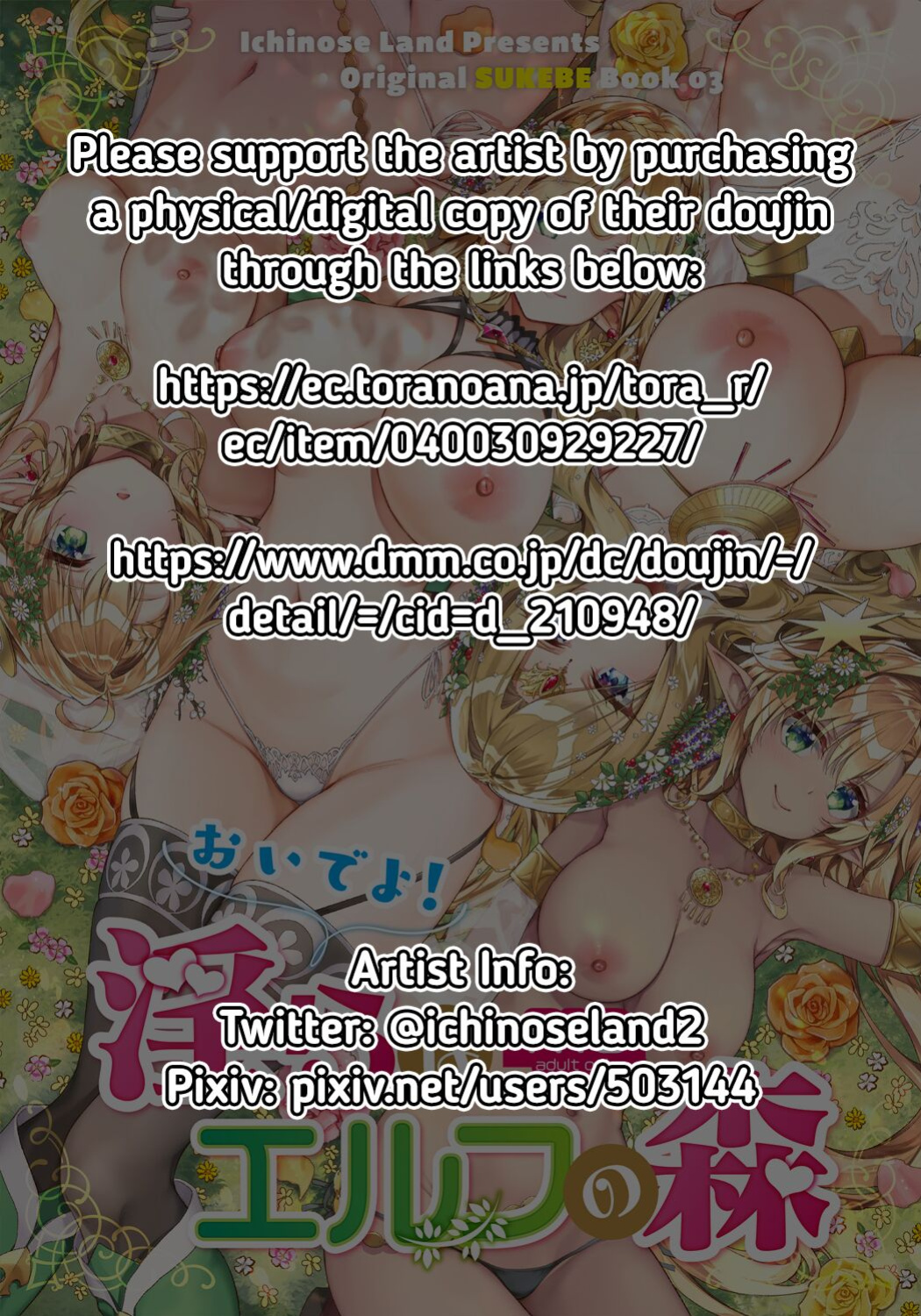 (Dai 2-Kai Ultra Summer Festa) [Ichinose Land] Oideyo! Midarana Elf no Mori | Come to the Forest of the Lewd Elves! [RedLantern]