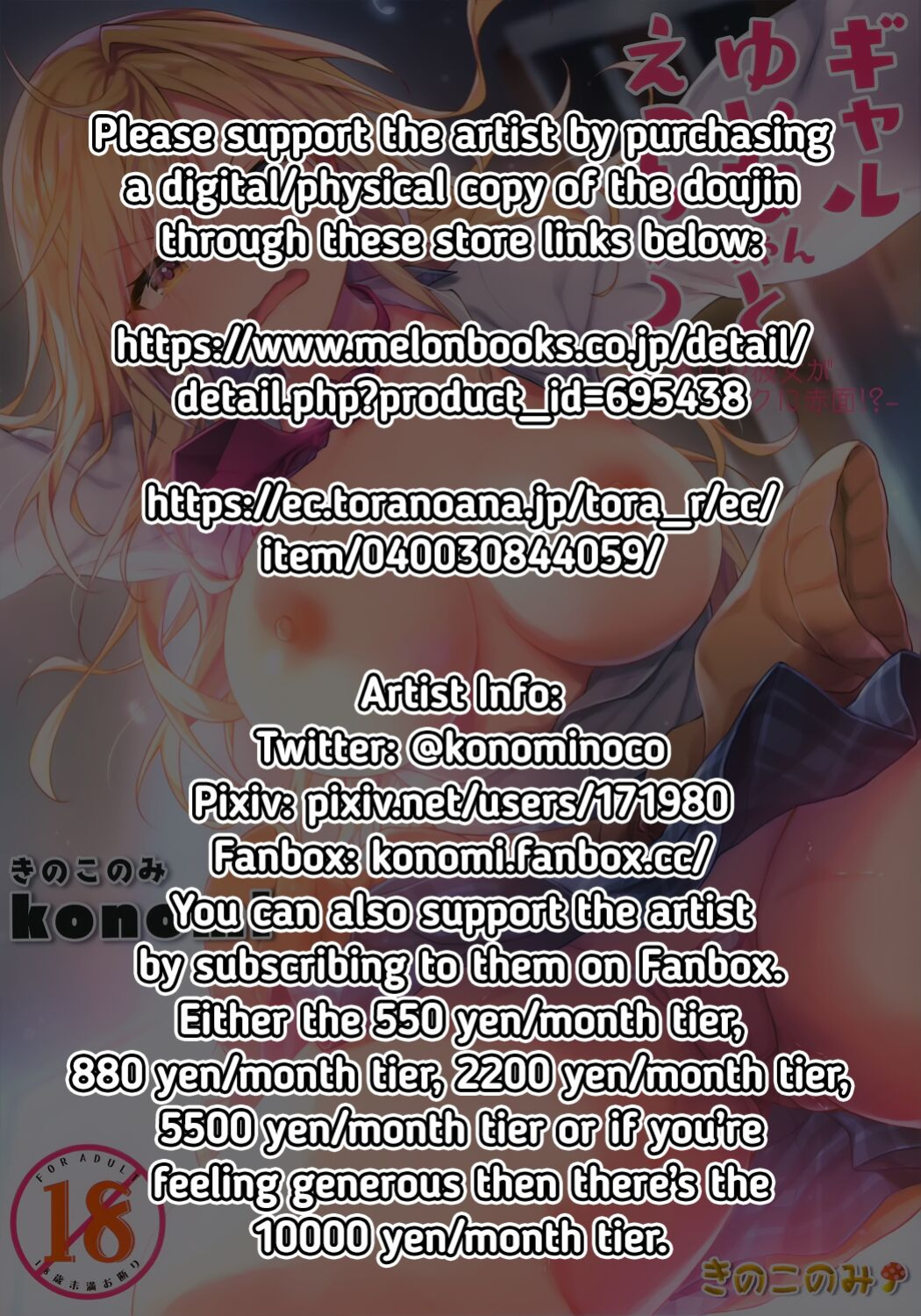 (Akihabara Chou Doujinsai) [Kinokonomi (konomi)] Gal Yuina-chan to Ecchi 2 -Kataomoi no Kanojo ga Boku ni Sekimen!?- | Having Sex with Yuina-chan, the Gyaru 2 -My Secret Crush is Blushing at Me!?- [RedLantern]