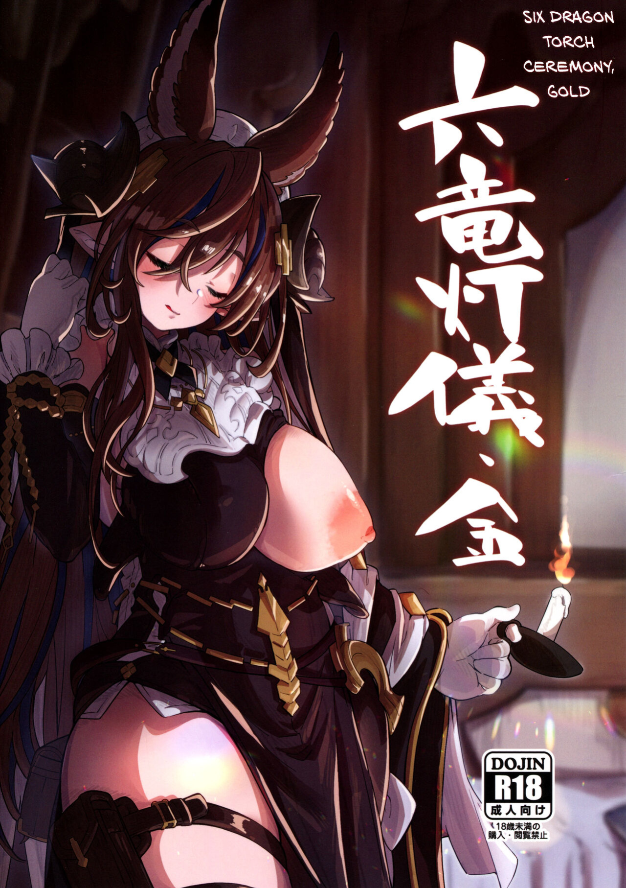 (C100) [Mori no Michi (Mori Sinrisk)] Roku Ryu Togi Kin (Granblue Fantasy) [biribiri]
