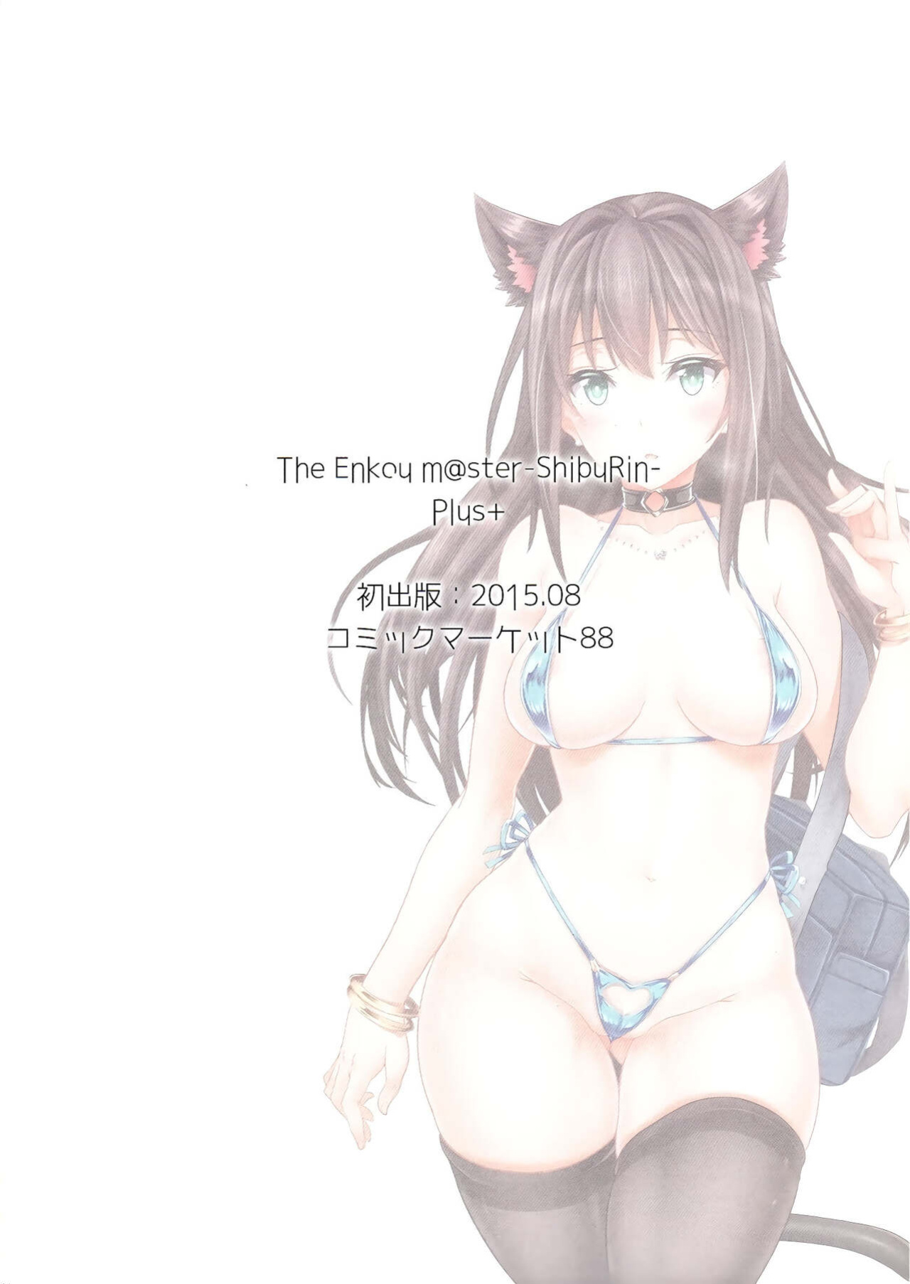 (C93) [O.N Art Works (Oni-noboru)] The Enkou m@ster -collection- Soushuuhen (THE IDOLM@STER CINDERELLA GIRLS)