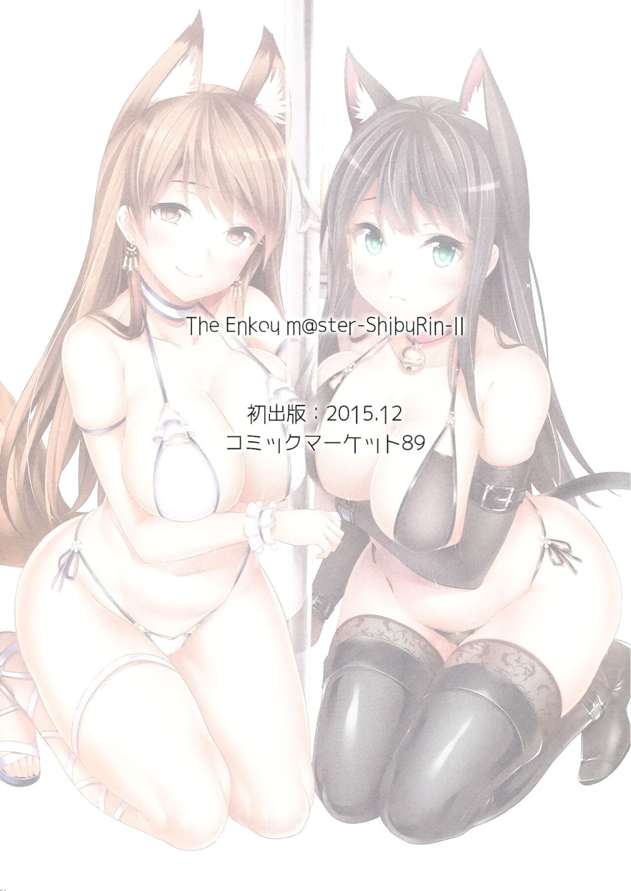 (C93) [O.N Art Works (Oni-noboru)] The Enkou m@ster -collection- Soushuuhen (THE IDOLM@STER CINDERELLA GIRLS)