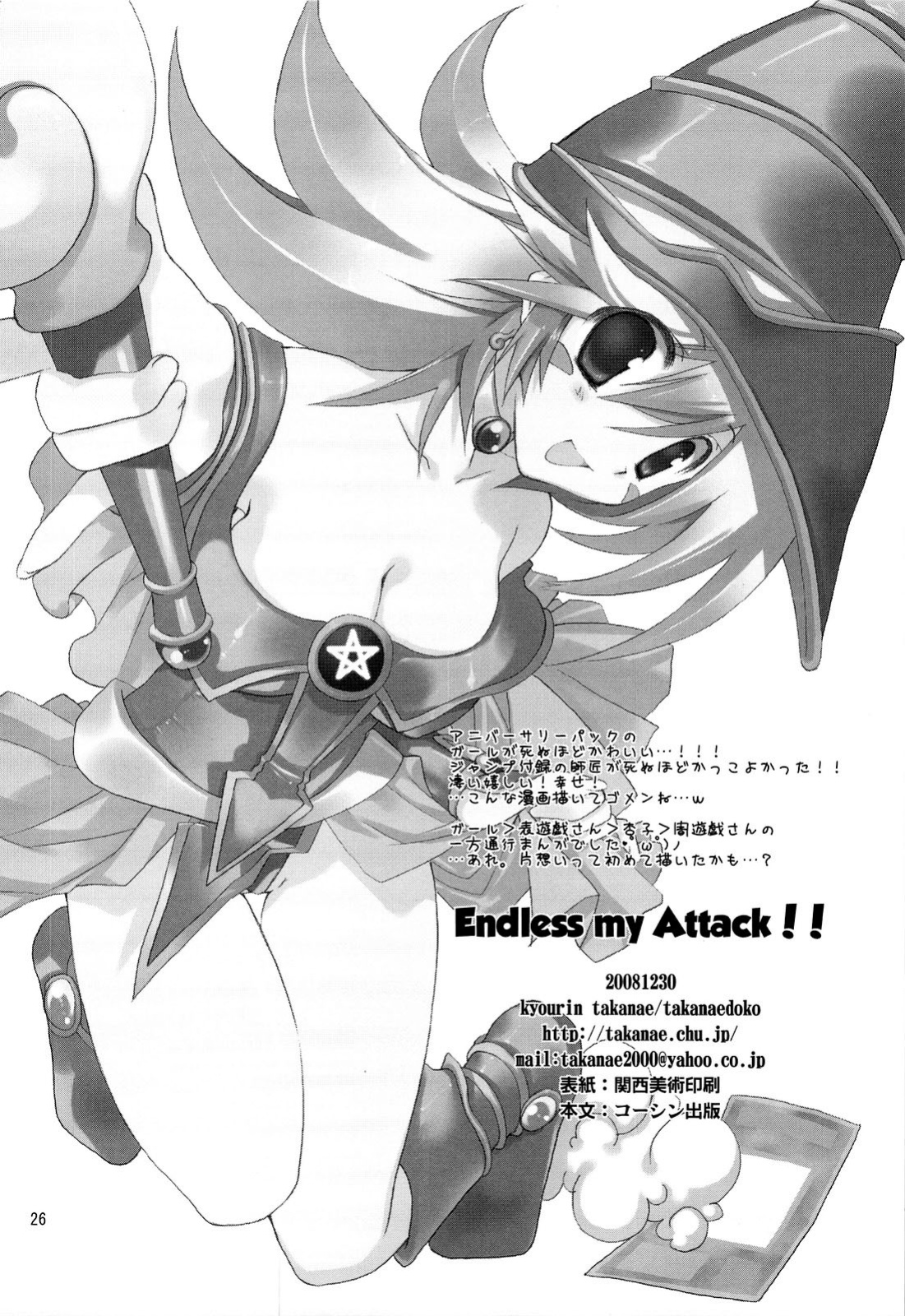(C75) [TAKANAEDOKO (Takanae Kyourin)] Endless My Attack!! (Yu-Gi-Oh!)