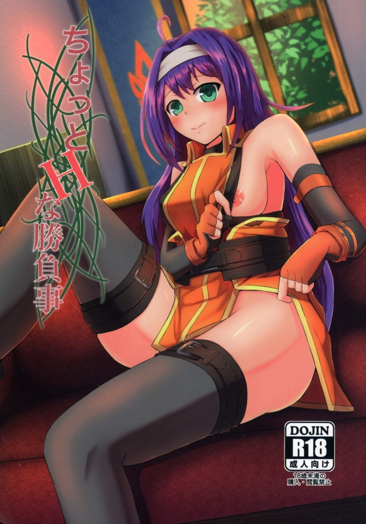 (C99) [Titto! (Timuni)] Chotto H na Shobugoto | A Little H Game (Fire Emblem: Path of Radiance)