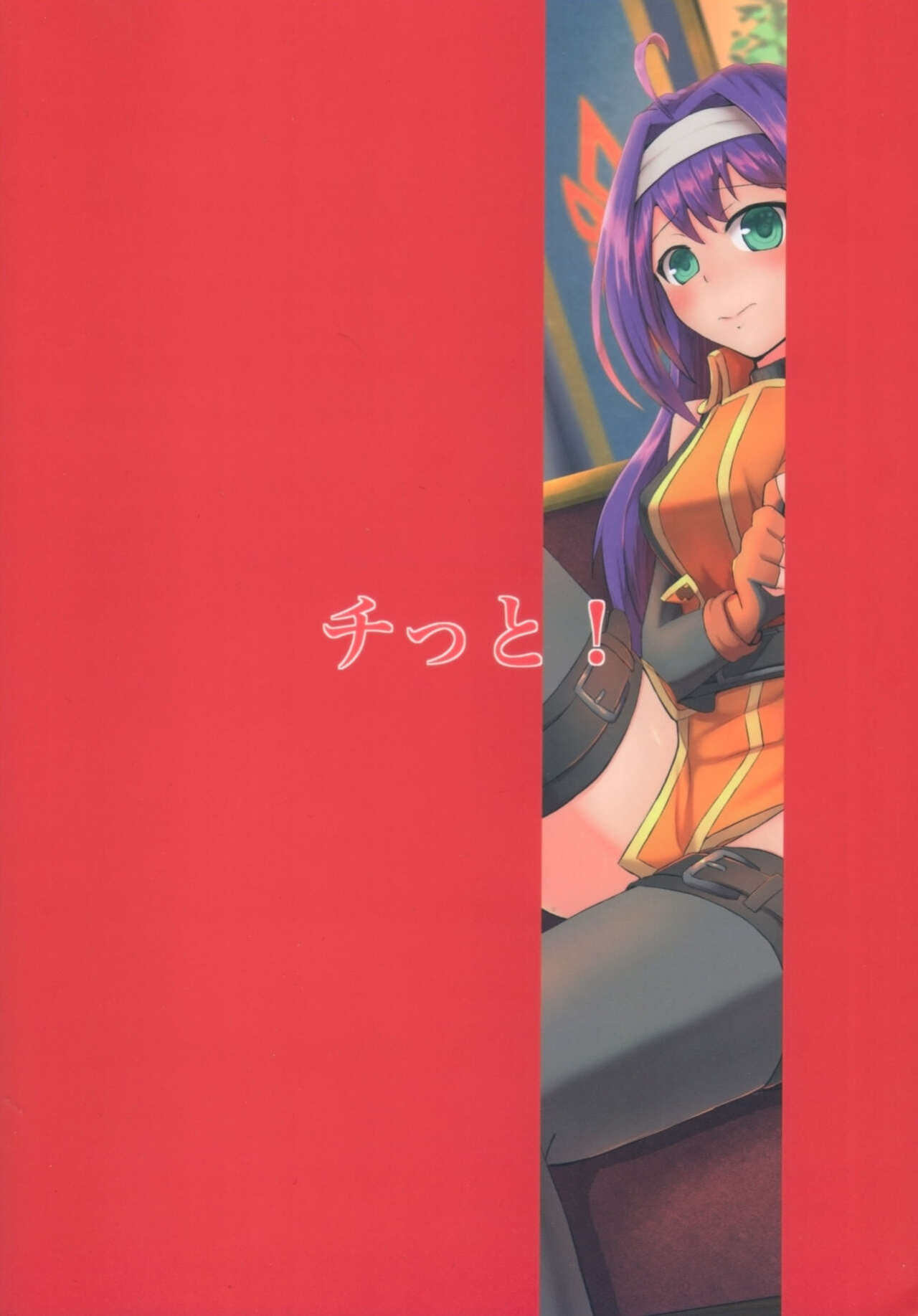 (C99) [Titto! (Timuni)] Chotto H na Shobugoto | A Little H Game (Fire Emblem: Path of Radiance)