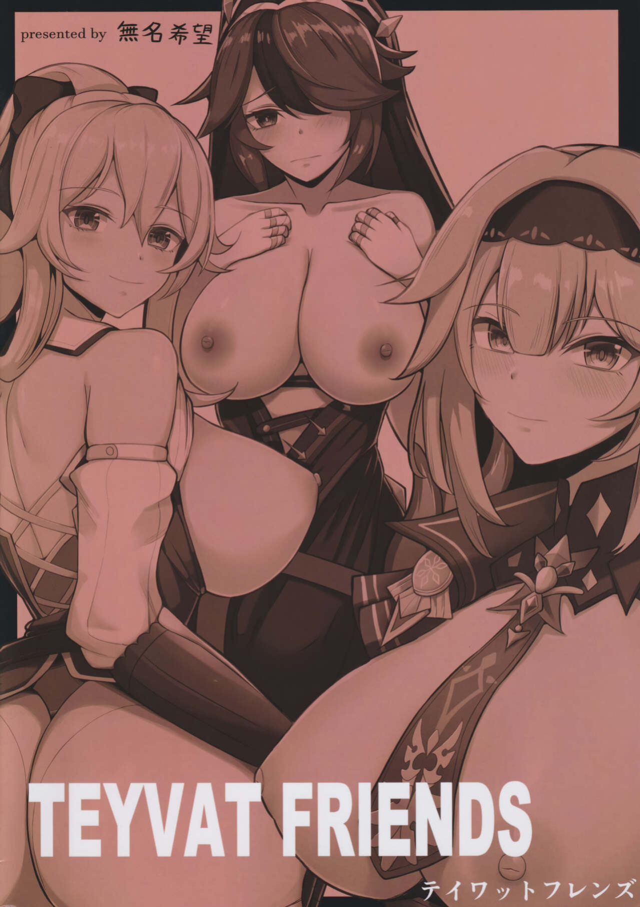 (Hoshi to Shinen no Teyvatsai 4) [Mumei Kibou (Nantoka)] TEYVAT FRIENDS (Genshin Impact)