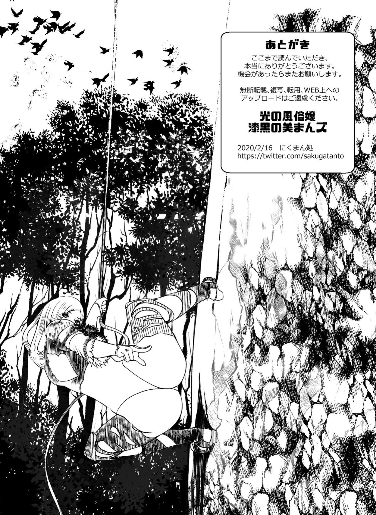 [Nikumansho] Hikari no Fuuzoku Jou ni Portio Shitara Shisshin Shita | If you Fuck The Whore of Light In Her Pussy She'll Start To Swoon (Final Fantasy XIV)