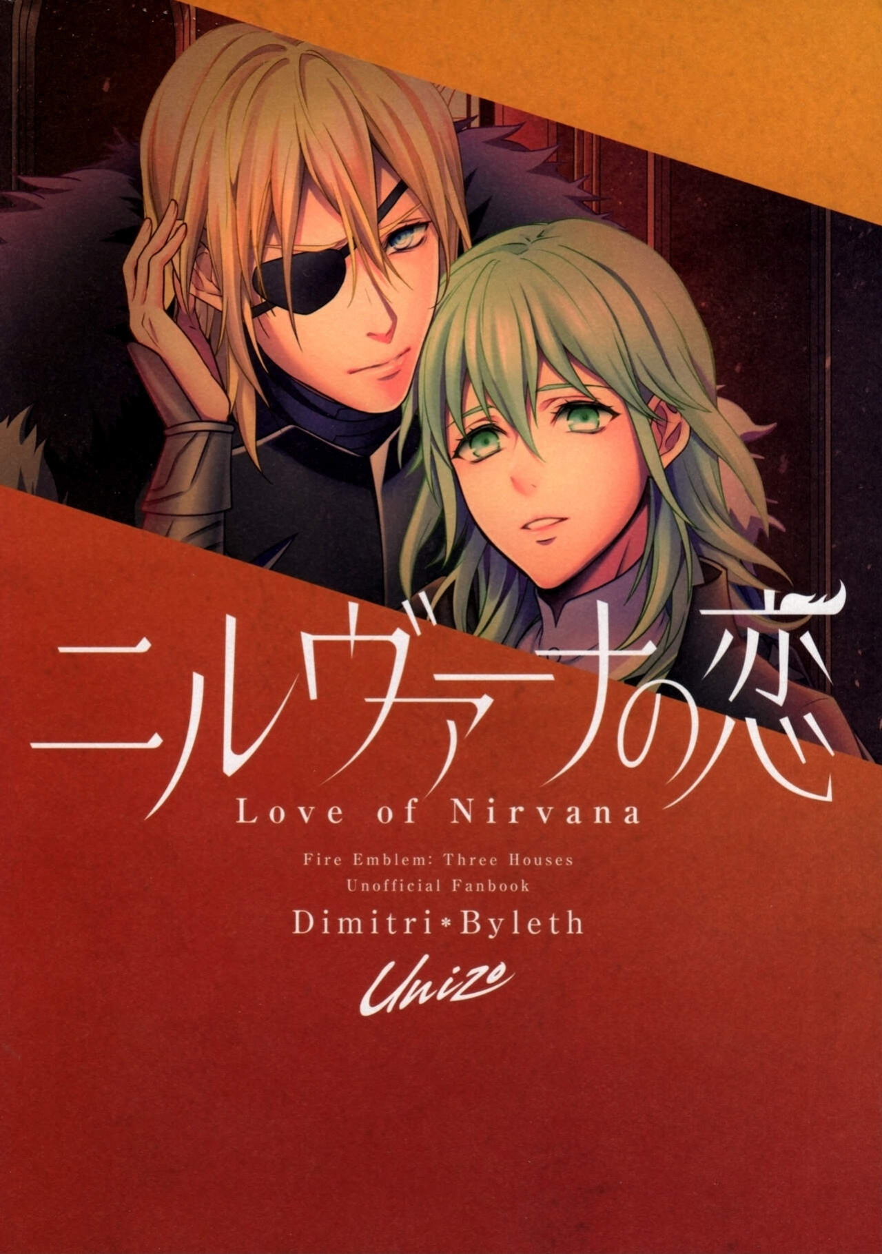 (C97) [Unizo (Unikura)] Nirvana no Koi - Love of Nirvana (Fire Emblem: Three Houses)