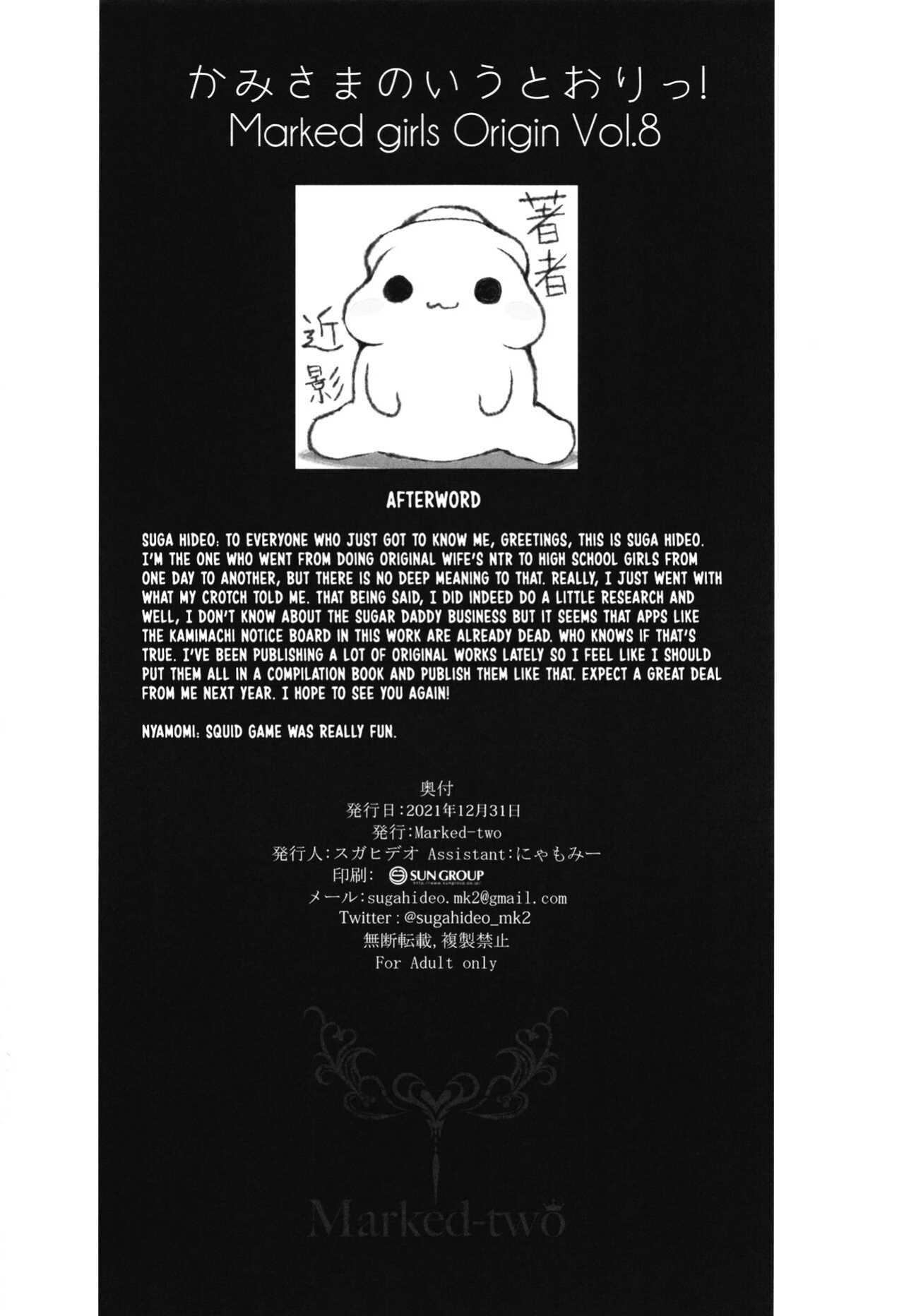 [Marked-two (Suga Hideo)] Hi.Mi.Tsu.Ma Marked-girls Origin Vol. 8