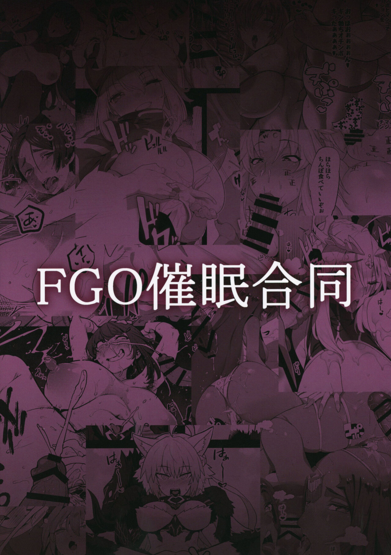 (C95) [Kamaboko Koubou (Various)] FGO Saimin Goudou | FGO Hypno Amalgamation (Fate/Grand Order)