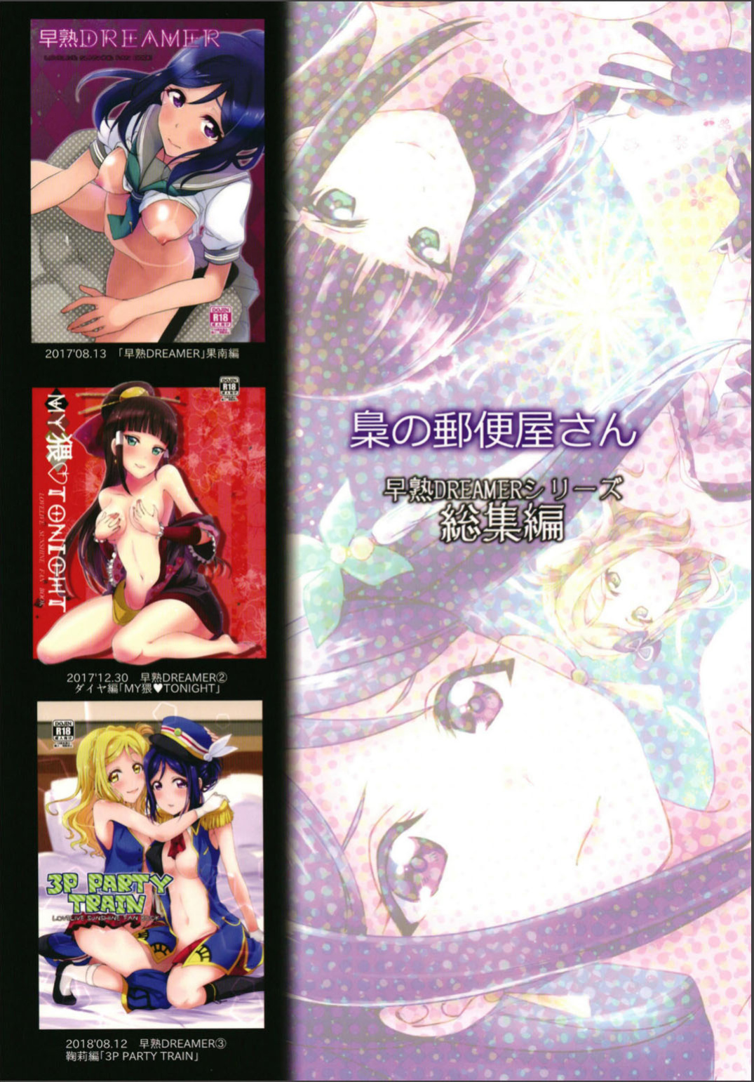 [Fukurou no Yuubinya san (Ueto Seri)] Soujuku DREAMER+ | Premature DREAMER+ (Love Live! Sunshine!!)