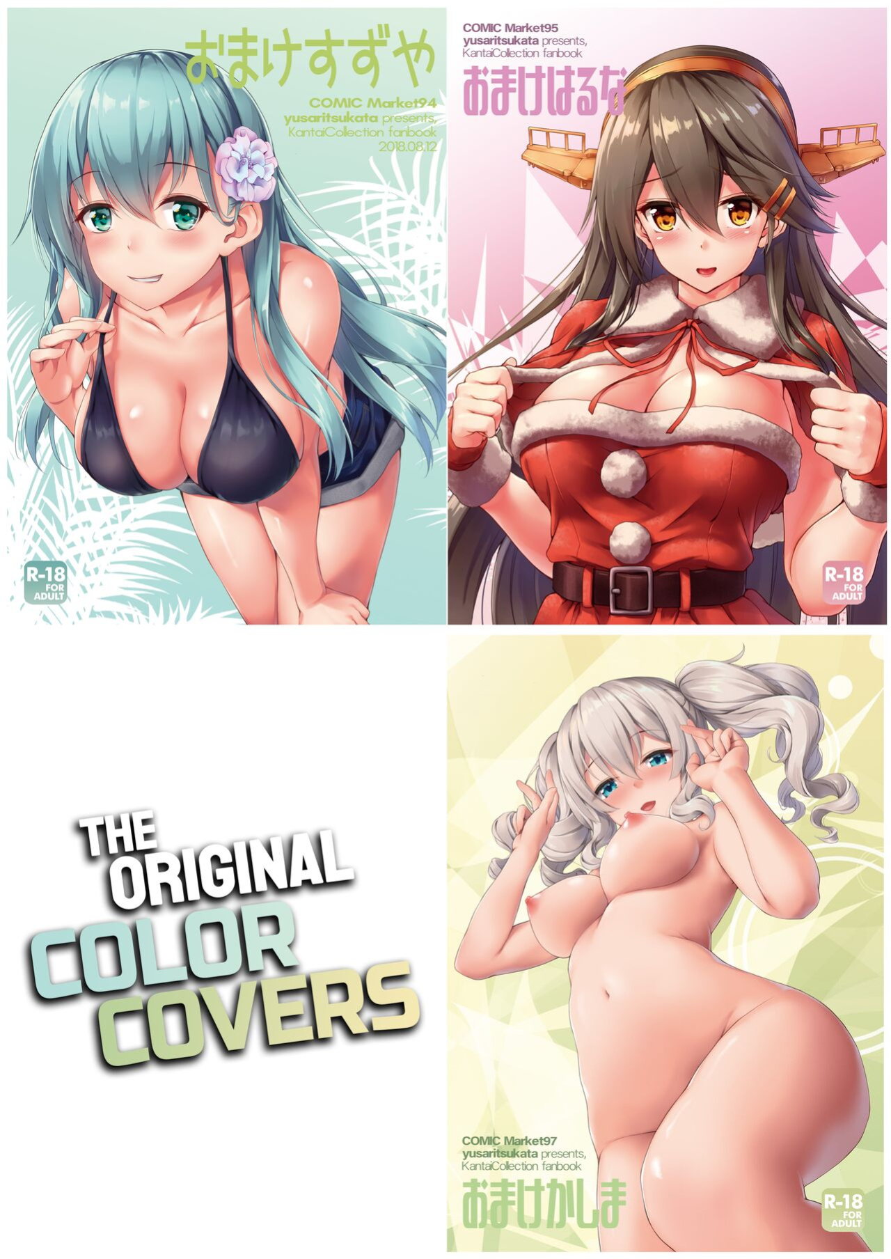 [Yusaritsukata (Awayume)] Suzuya nari no Kanbyou dashi! Plus Alpha Omakebon Soushuuhen 1 (Kantai Collection -KanColle-) [2d-market.com]