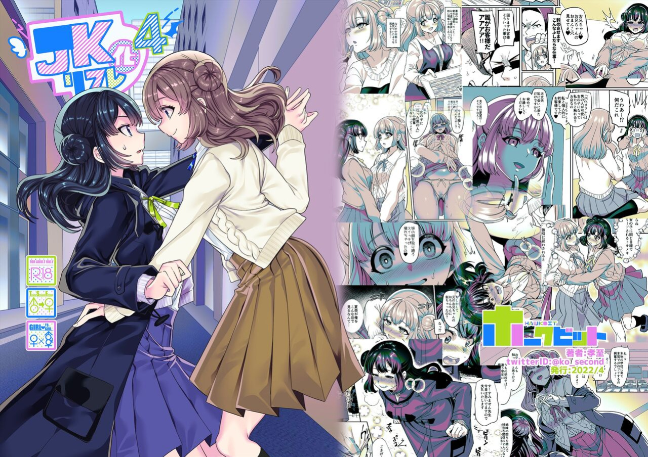 [Hawk Bit (Kouji)] JK-ka Refle 4 [akanameTL]