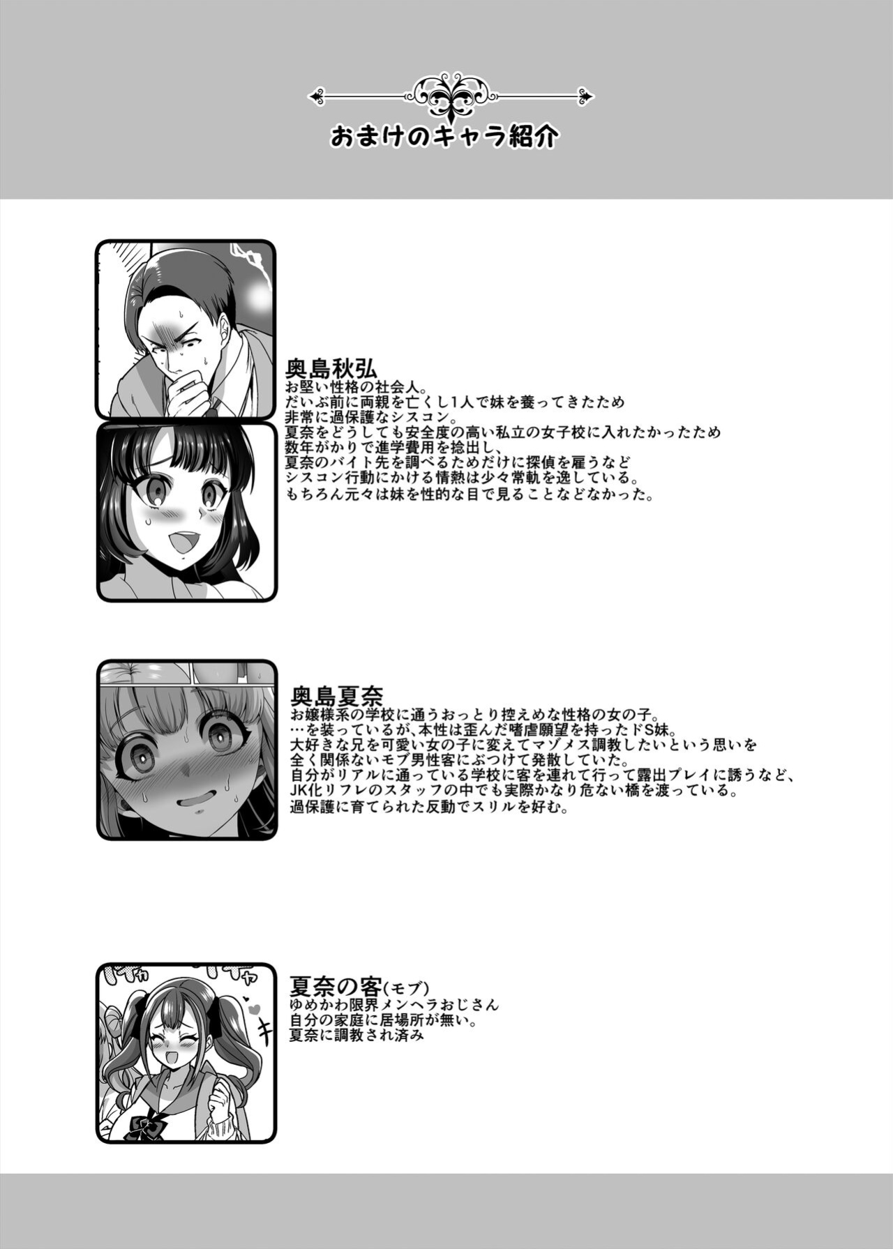 [Hawk Bit (Kouji)] JK-ka Refle 4 [akanameTL]