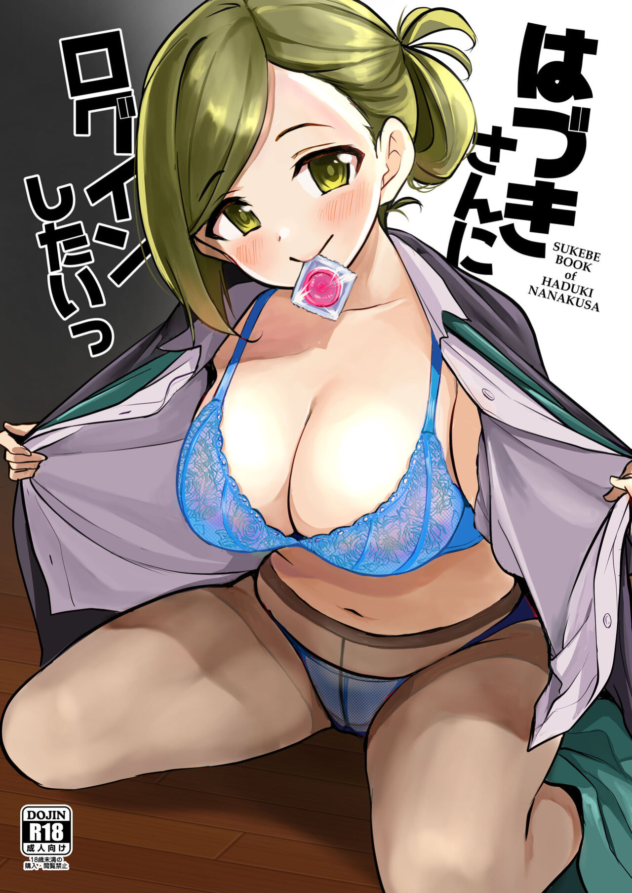 [KKM (Kiri-Kiri Mai)] Hazuki-san ni Login shitai | Leave The Login To Hazuki-san (THE iDOLM@STER: Shiny Colors)