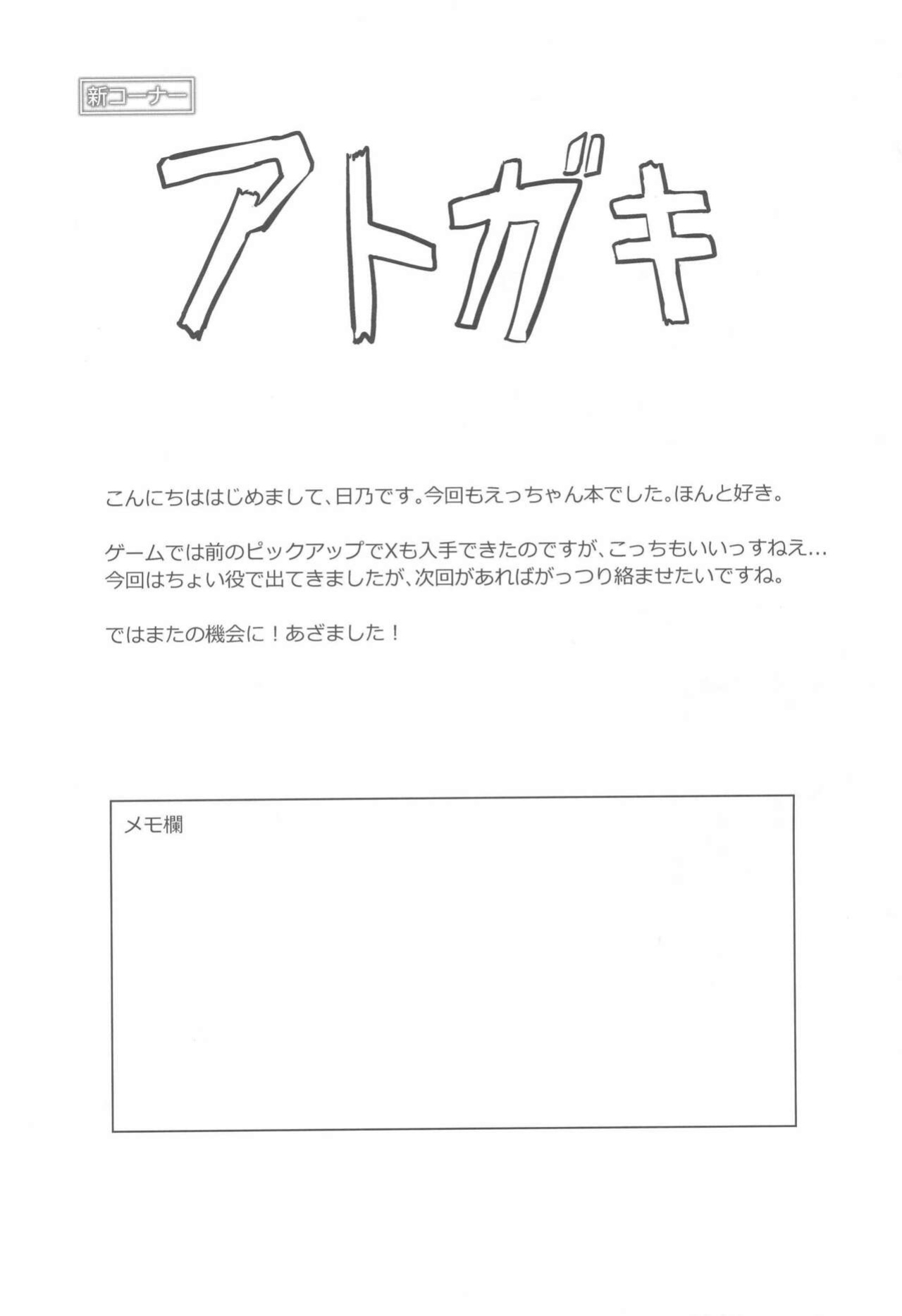 (COMIC1☆13) [2nd Life (Hino)] Choro-ine toka Nai desu. - I am not a "CHORO"INE. (Fate/Grand Order) [xinsu]