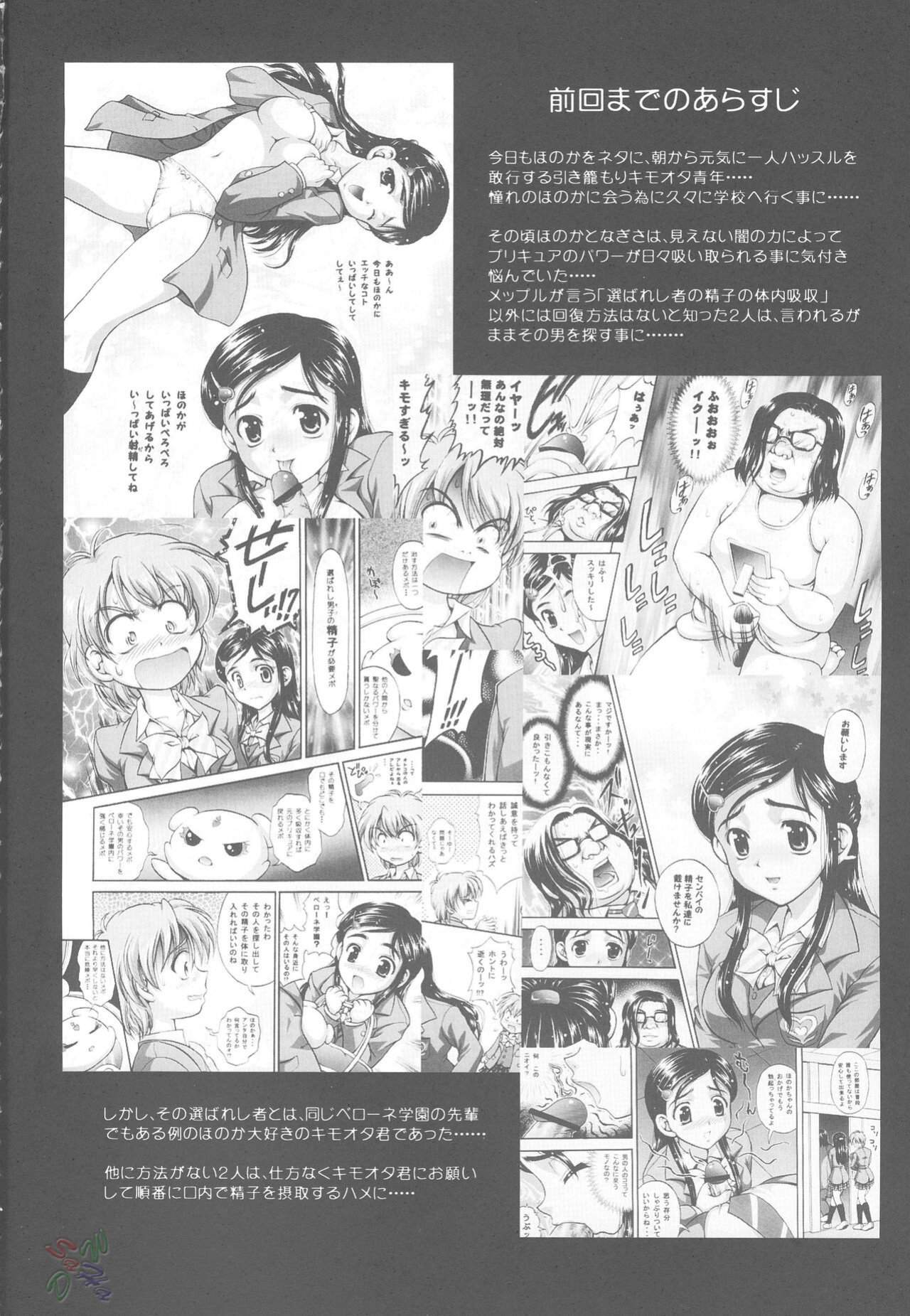 (C67) [Kuroyuki (Kakyouin Chiroru)] Milk Hunters 2 (Futari wa Precure) [SaHa]