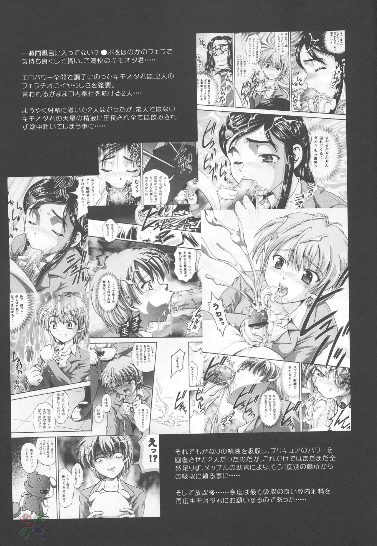 (C67) [Kuroyuki (Kakyouin Chiroru)] Milk Hunters 2 (Futari wa Precure) [SaHa]
