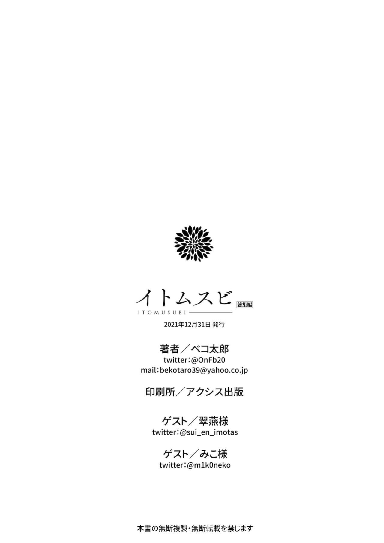 [Hobukuro! (Bekotarou)] Itomusubi -Mizuki After Story-