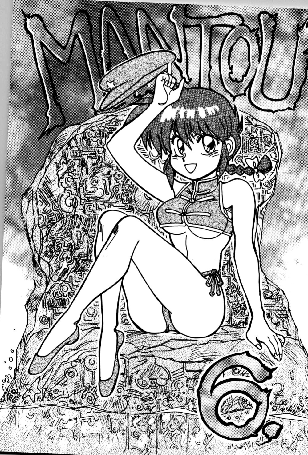 (C46) [Chuuka Mantou (Yagami Dai)] Mantou 6 (Ranma 1/2) [ChoriScans]