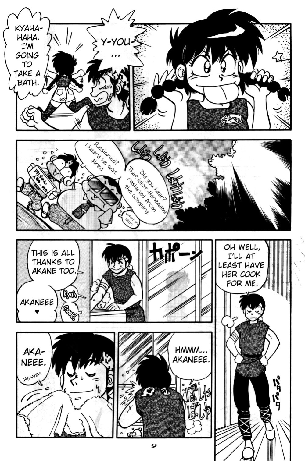 (C46) [Chuuka Mantou (Yagami Dai)] Mantou 6 (Ranma 1/2) [ChoriScans]