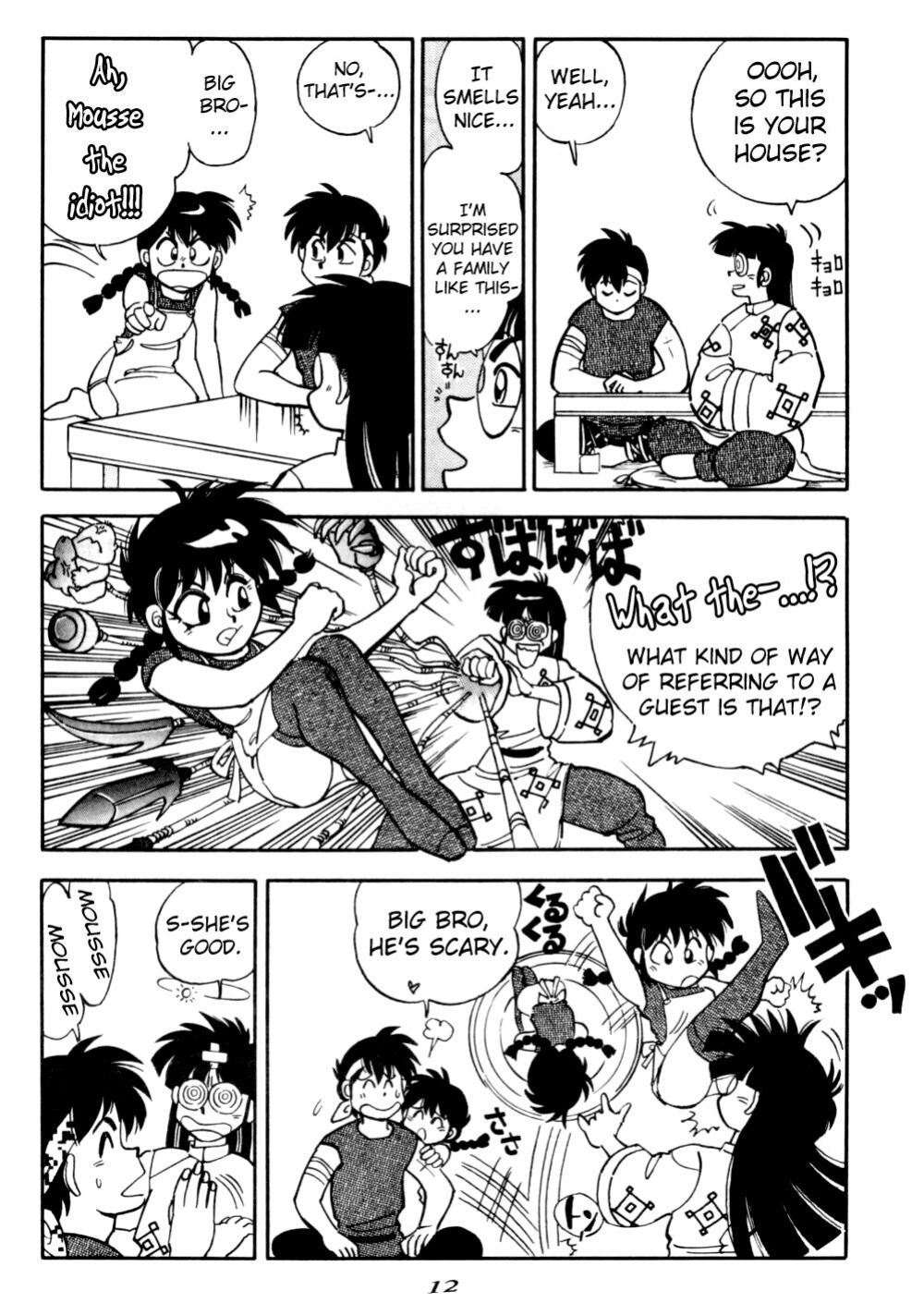 (C46) [Chuuka Mantou (Yagami Dai)] Mantou 6 (Ranma 1/2) [ChoriScans]