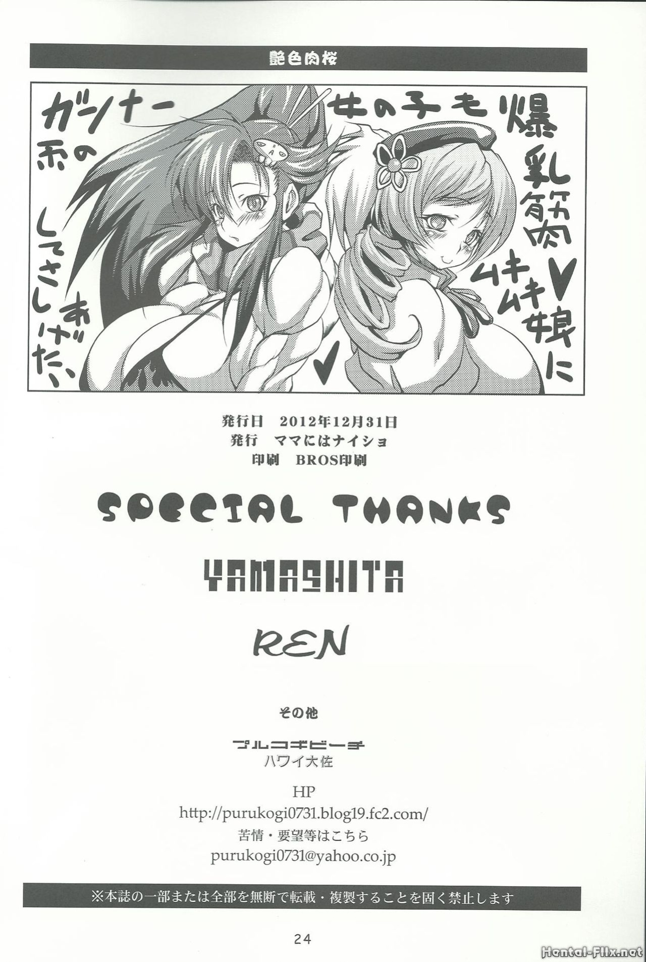(C83) [Mama ni wa Naisho (Purukogi Beach)] Enshoku Niku Sakura - Coquettish Flesh Cherry (Dead or Alive)