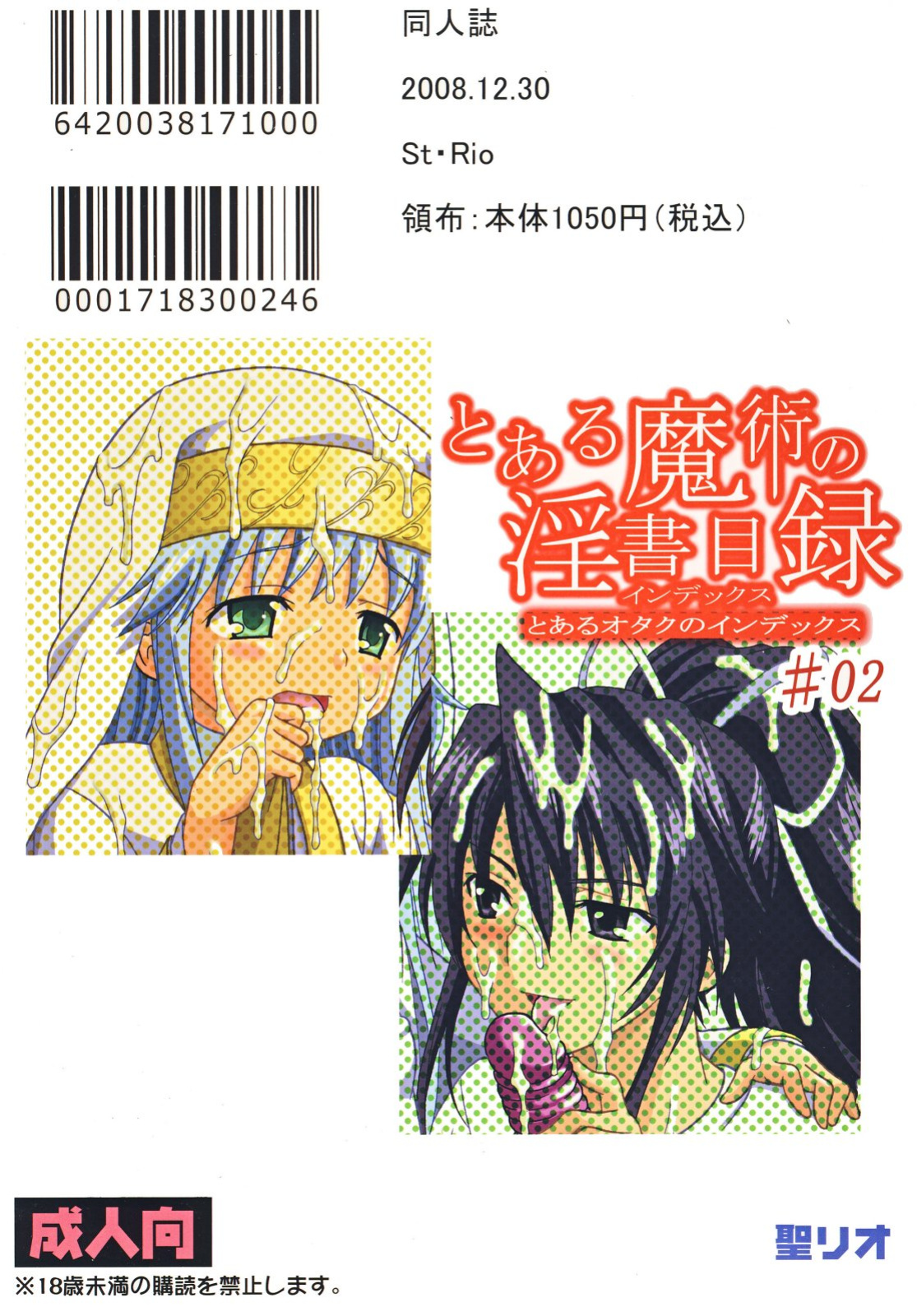 (C75) [St. Rio (Purin, Kichigai Teiou)] Toaru Otaku no Index #2 | A Certain Magical Lewd Index #2 (Toaru Majutsu no Index) [EHCOVE]