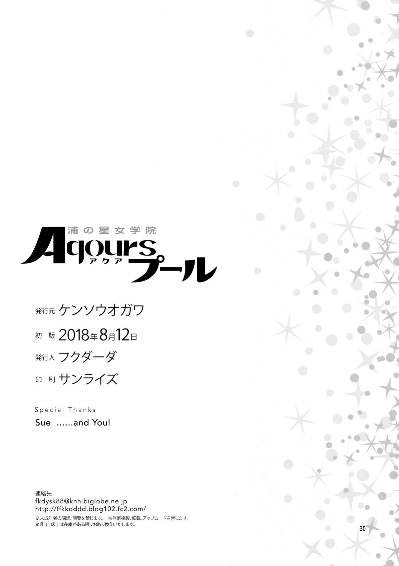 (C94) [Kensoh Ogawa (Fukudahda)] Uranohoshi Jogakuin Aqours Pool (Love Live! Sunshine!!)