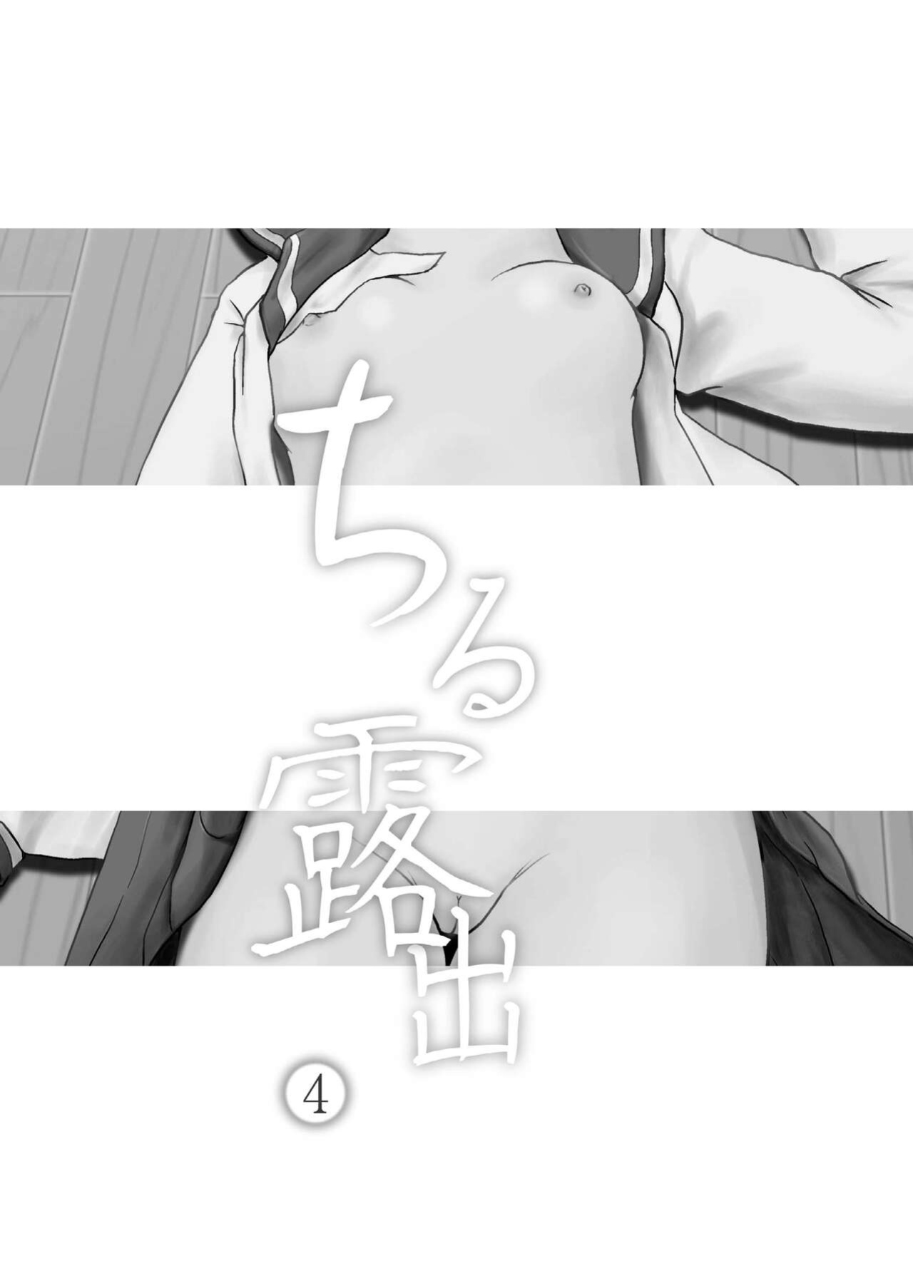 [Chimee House (Takapi)] Chiru Roshutsu 4 | Chiru Exposure 4 BoredScanlator