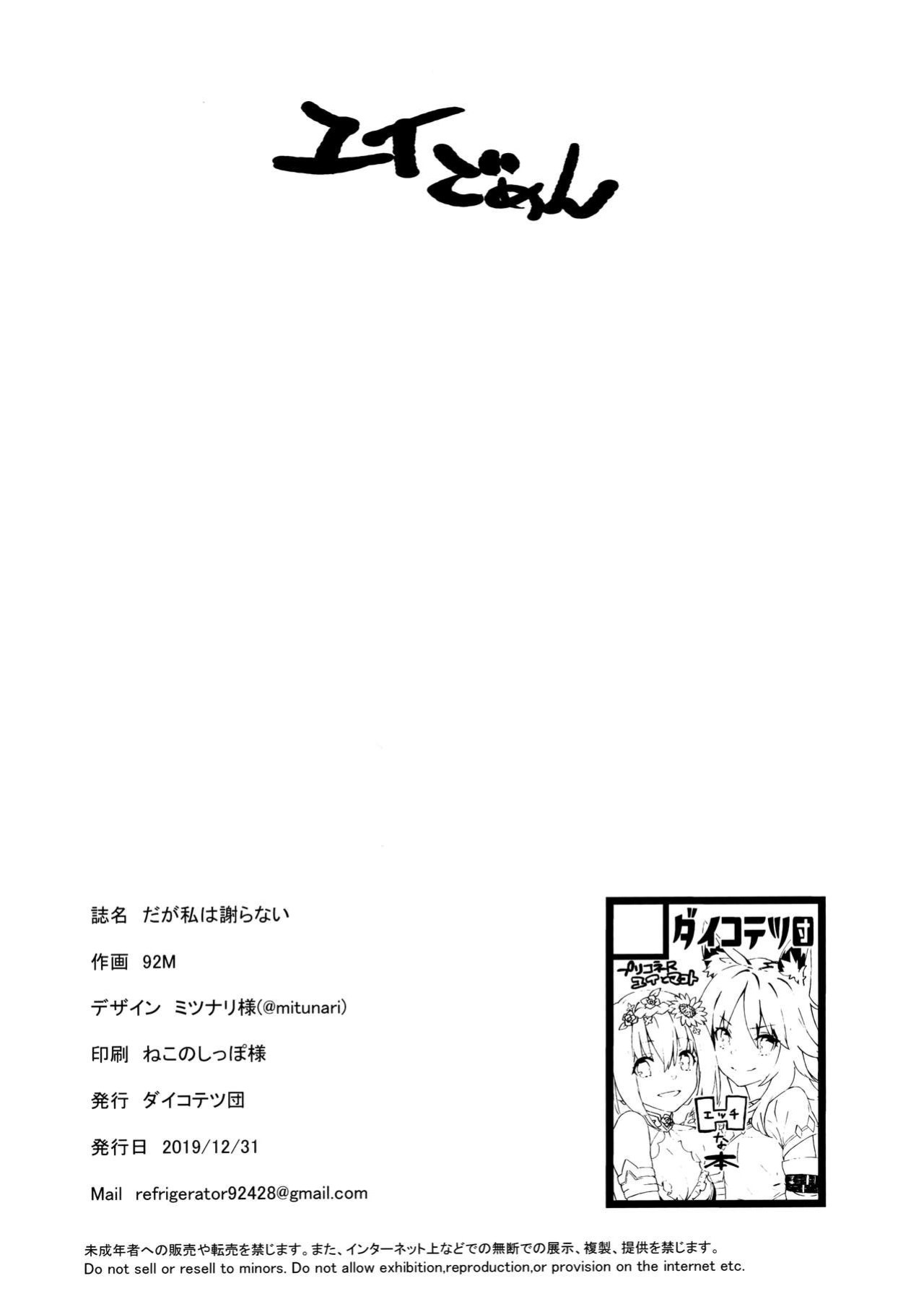 (C97) [Dai-kotetsu Dan (92M)] Daga Watashi wa Ayamaranai (Princess Connect! Re:Dive) [Tomoshibi]