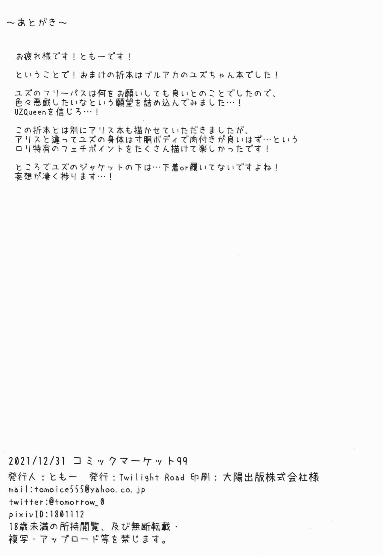 (C99) [Twilight Road (Tomo)] Alice mo Level Up Shitai desu! + Yuzu no Free Pass o Tsukai masuka...? | Alice too, wants to Level-up! + Do you want to use Yuzu's Free Pass...? (Blue Archive) [Entropy]