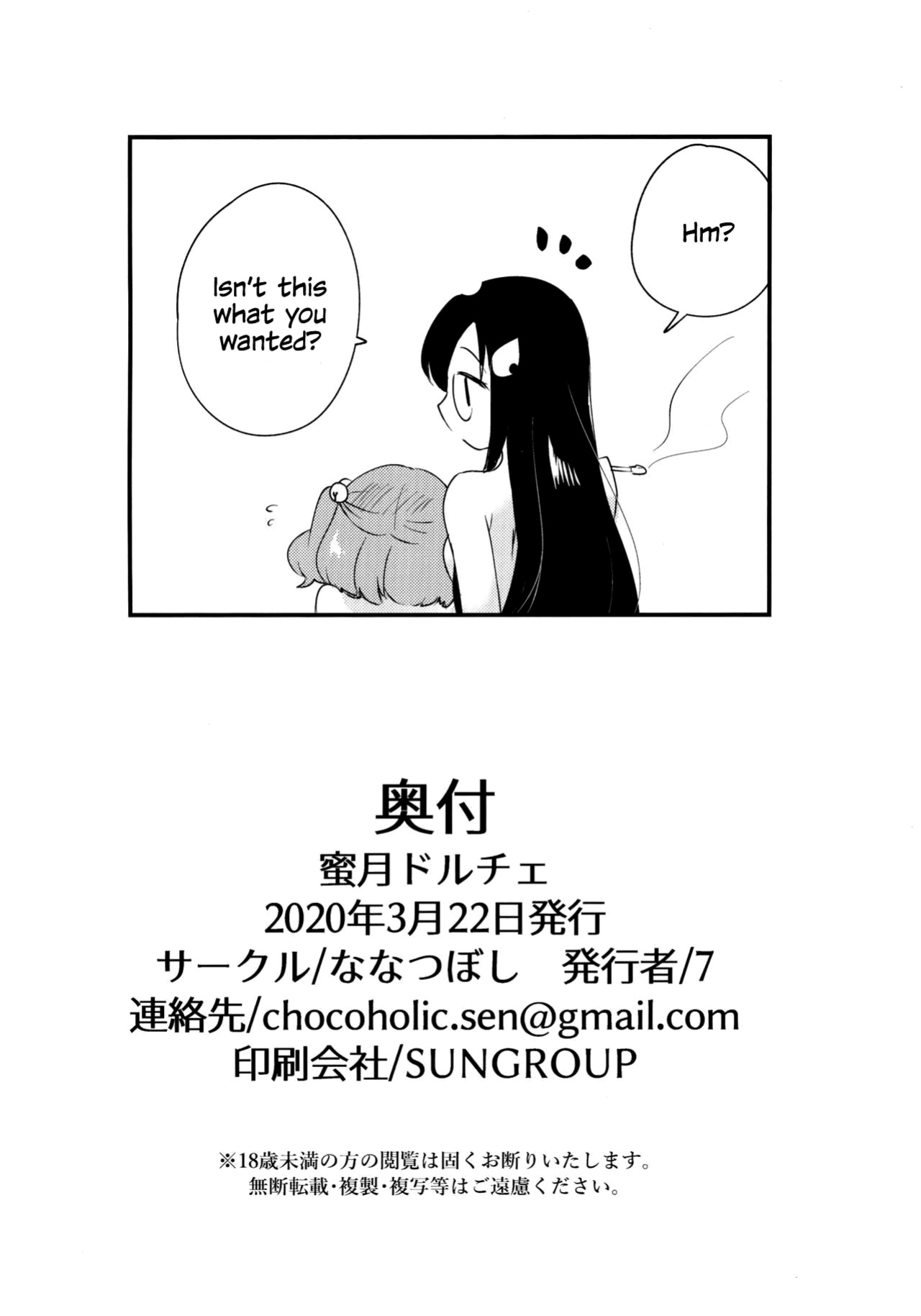 [Nanatsuboshi (7)] Mitsugetsu Dolce | Honeymoon Dolce (Touhou Project) [MMAG Translations]
