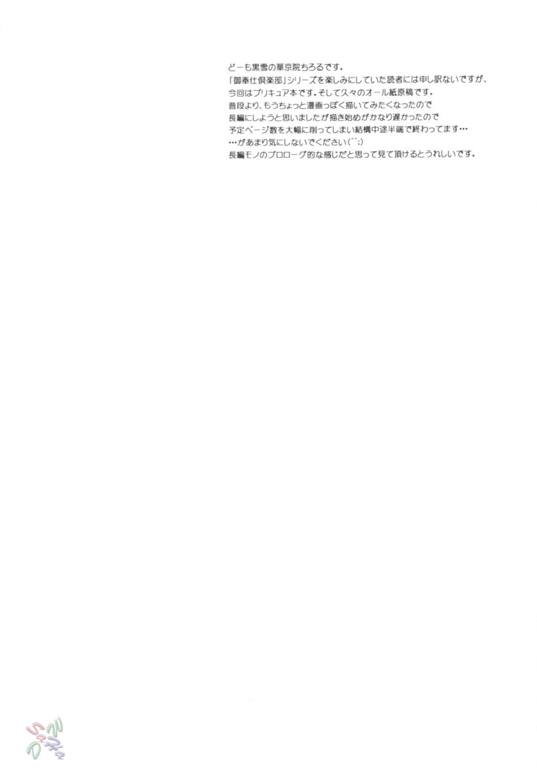 (C66) [Kuroyuki (Kakyouin Chiroru)] Milk Hunters 1 (Futari wa Precure) [SaHa]