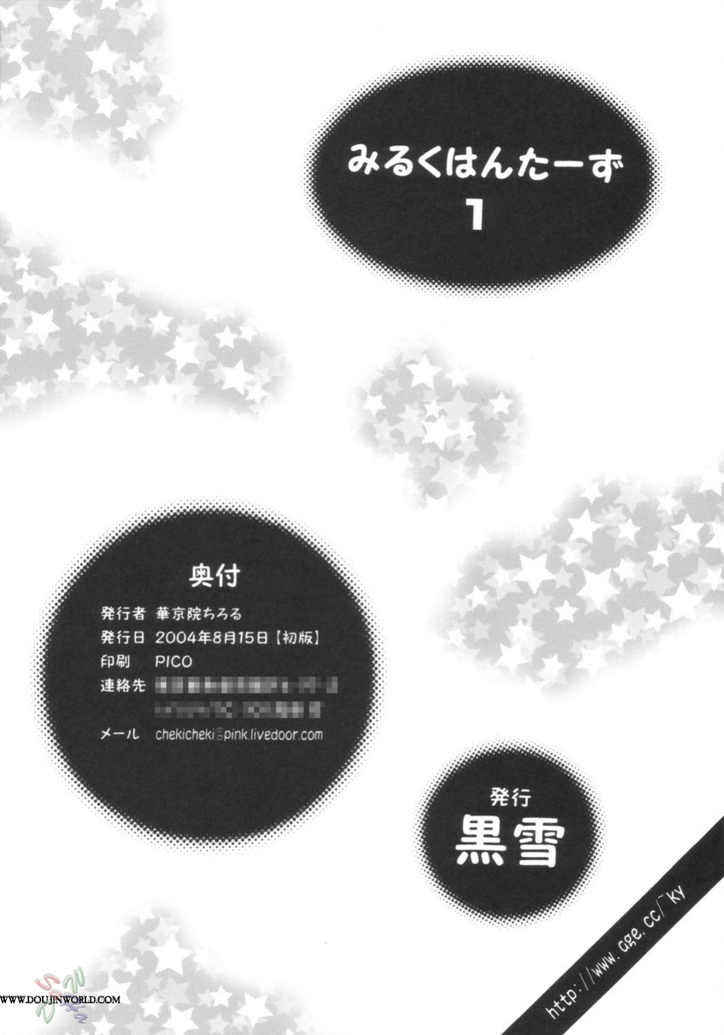(C66) [Kuroyuki (Kakyouin Chiroru)] Milk Hunters 1 (Futari wa Precure) [SaHa]