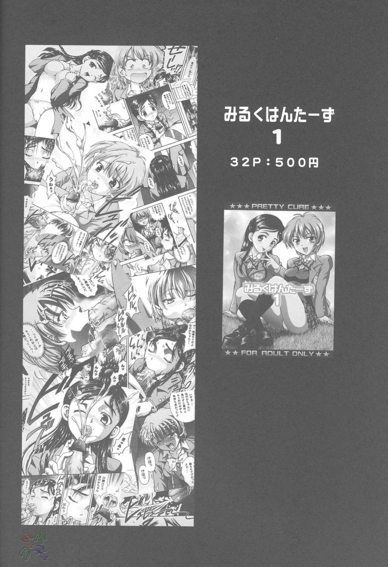 (C68) [Kuroyuki (Kakyouin Chiroru)] Milk Hunters 4 (Futari wa Precure Max Heart) [SaHa]